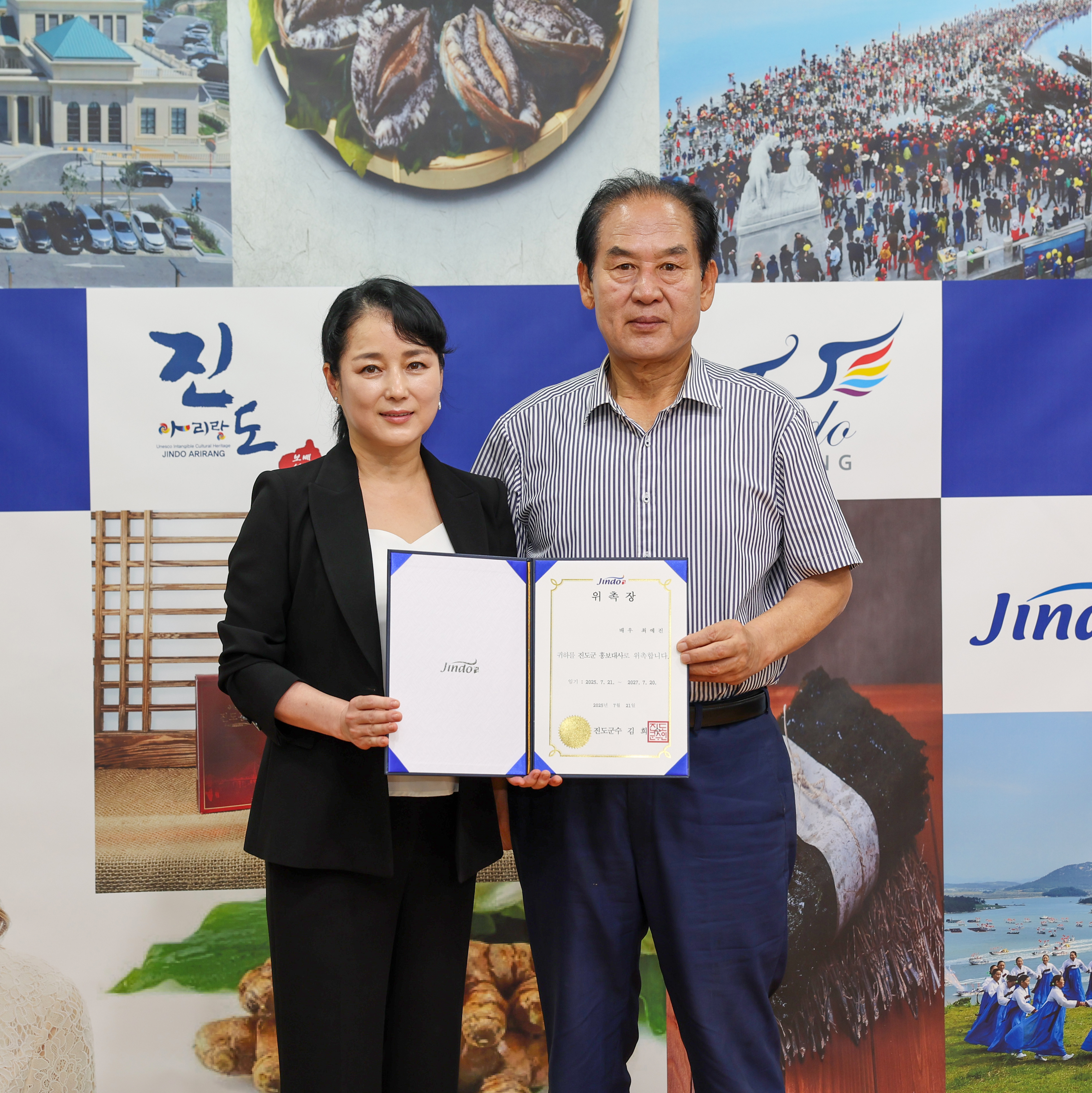 진도군 홍보대사 위촉식 (배우 최예진) 첨부#2