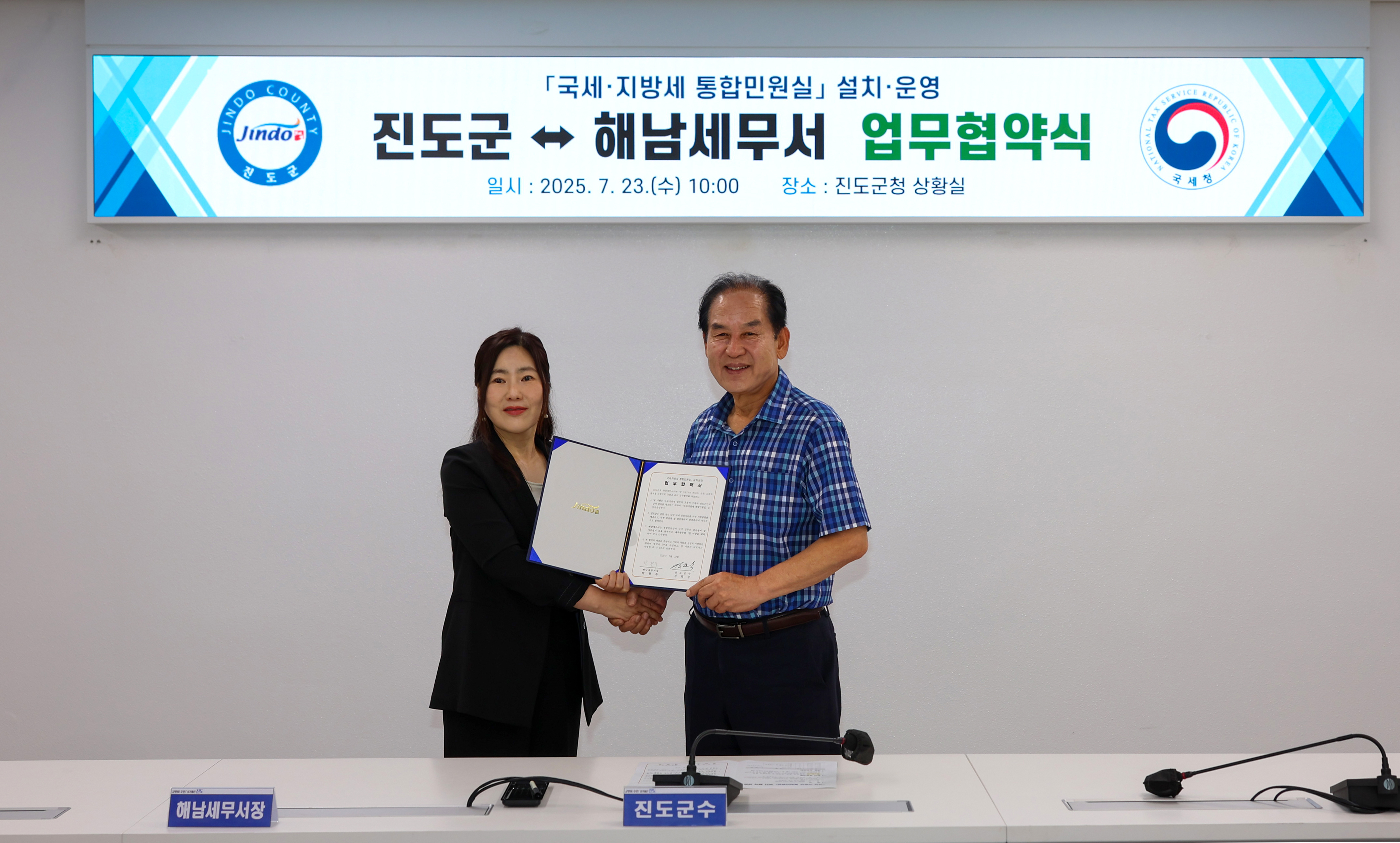 국세, 지방세 통합민원실 설치 협약식(진도군-해남세무서) 이미지