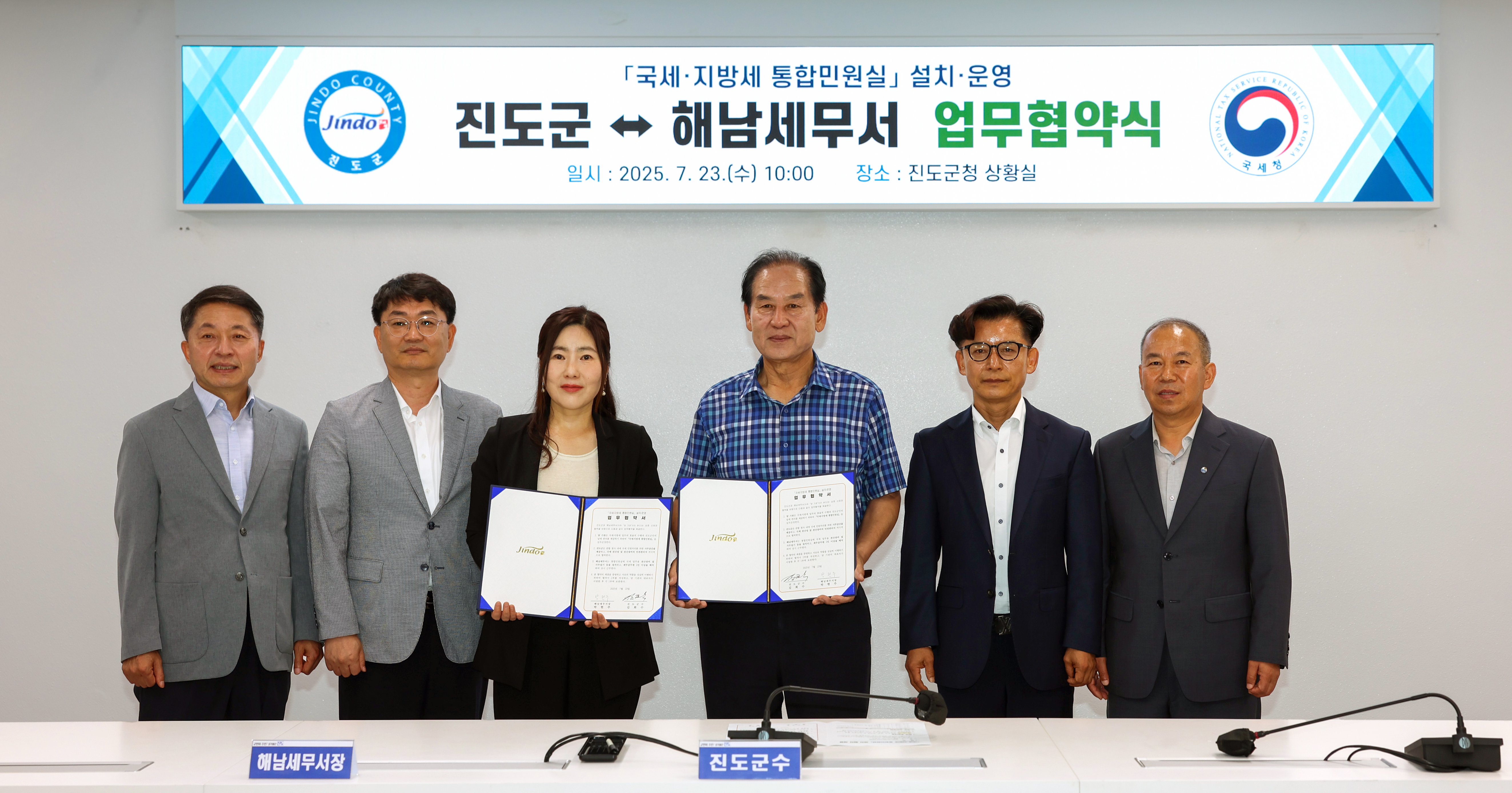 국세, 지방세 통합민원실 설치 협약식(진도군-해남세무서) 첨부#2