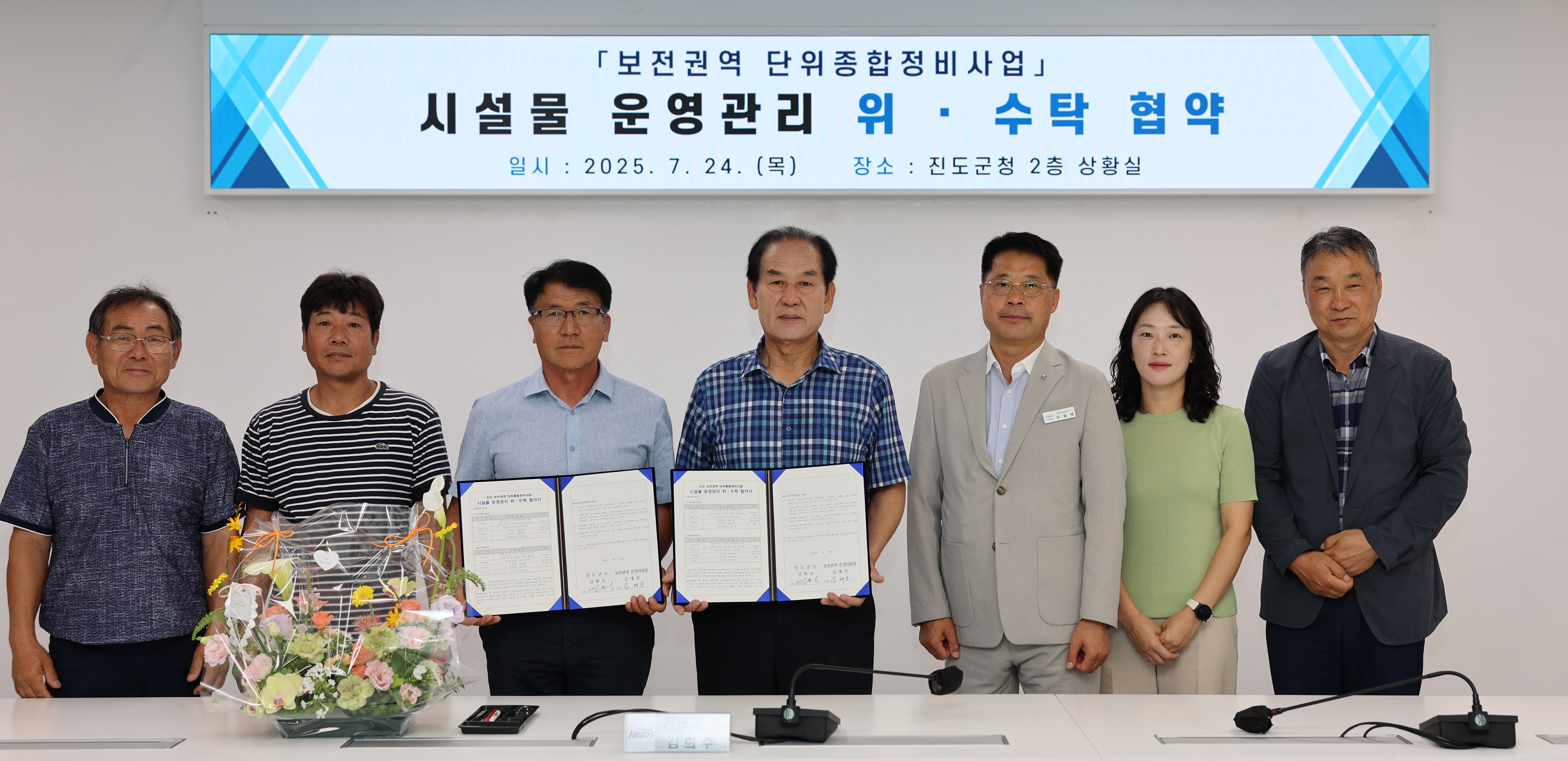 보전권역 단위종합정비사업 시설물 운영관리 위수탁 협약 이미지