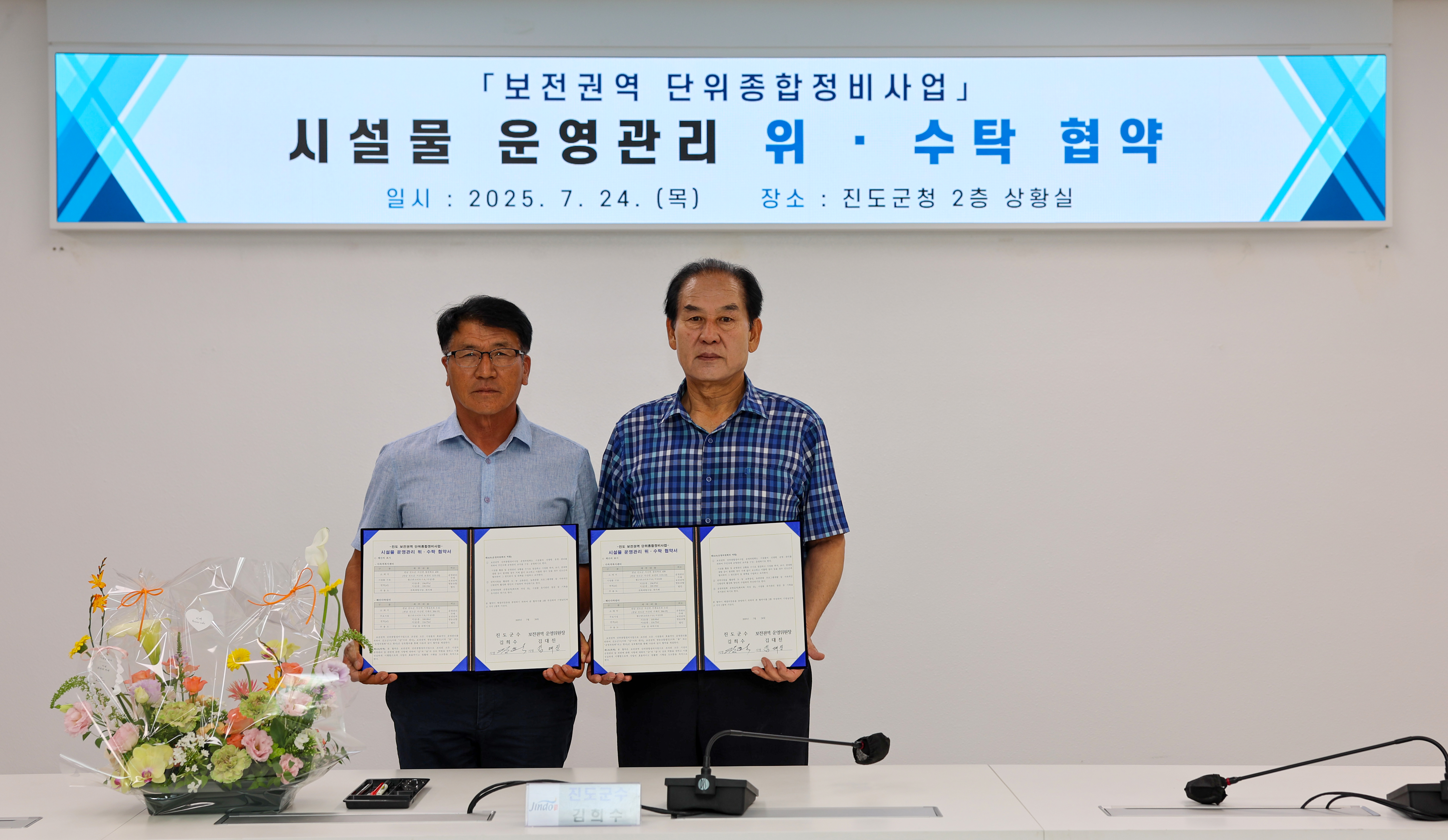 보전권역 단위종합정비사업 시설물 운영관리 위수탁 협약 첨부#3