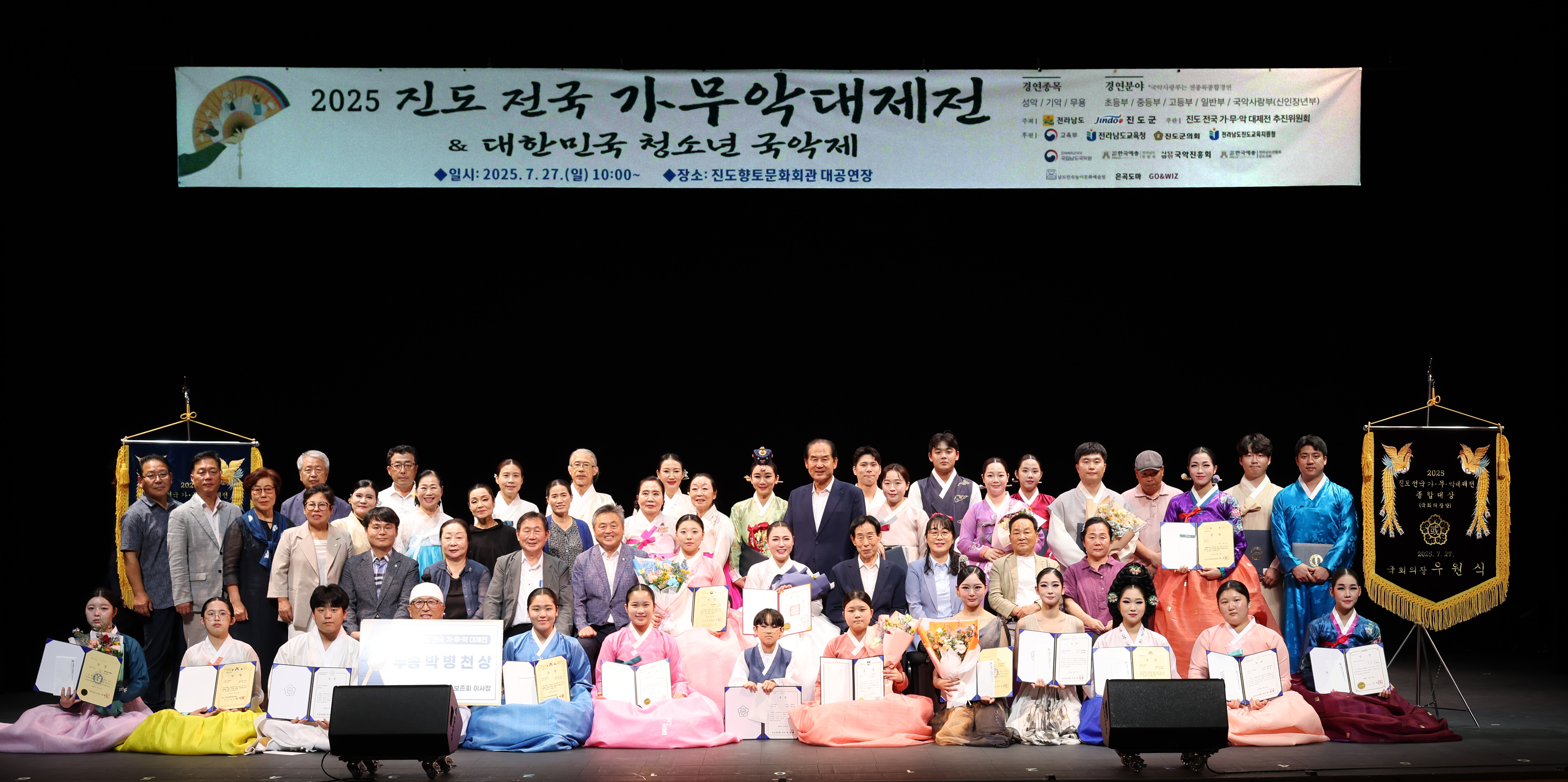 2025 진도 전국가무악 대제전 시상식 첨부#2