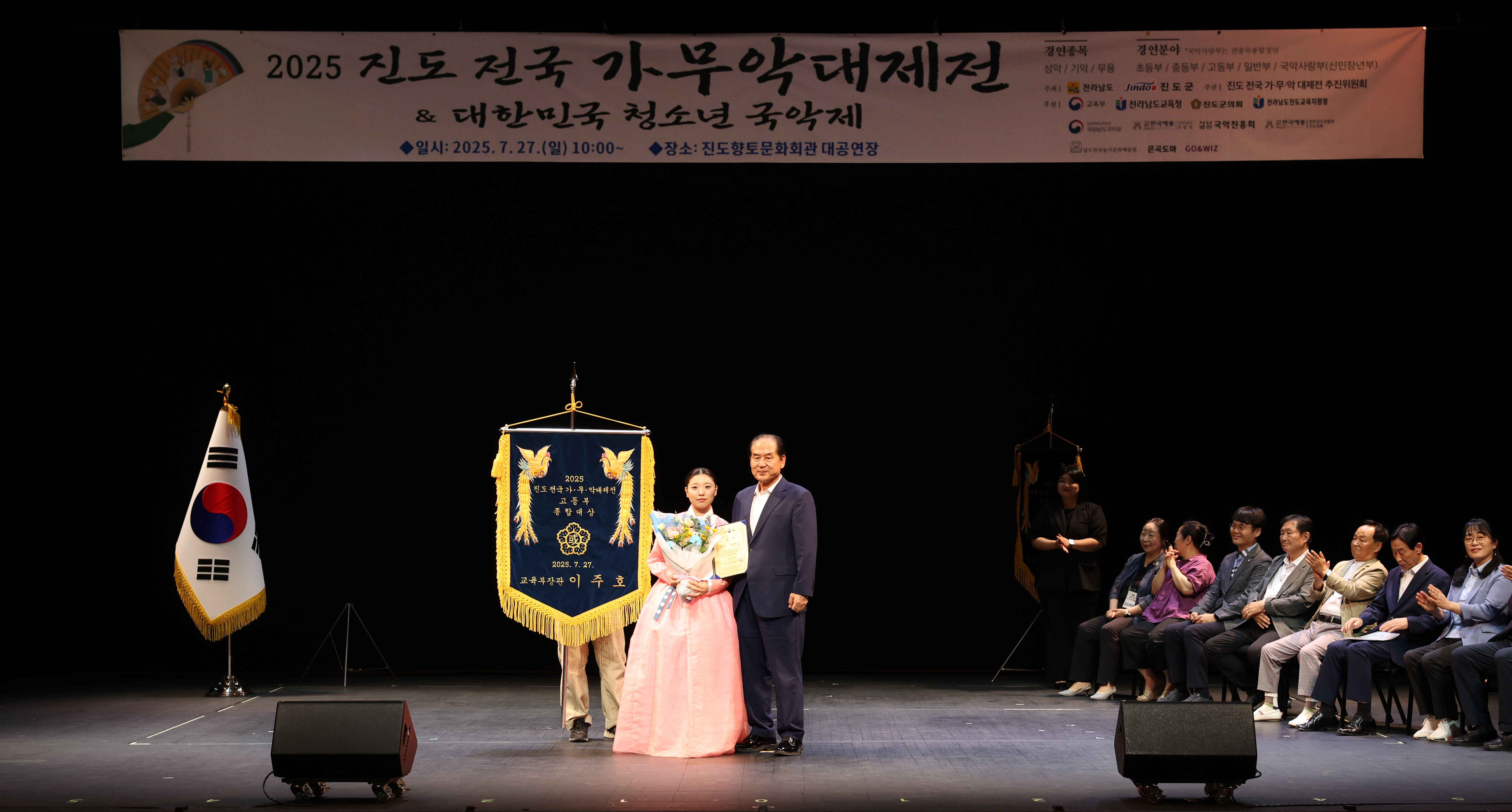 2025 진도 전국가무악 대제전 시상식 첨부#4