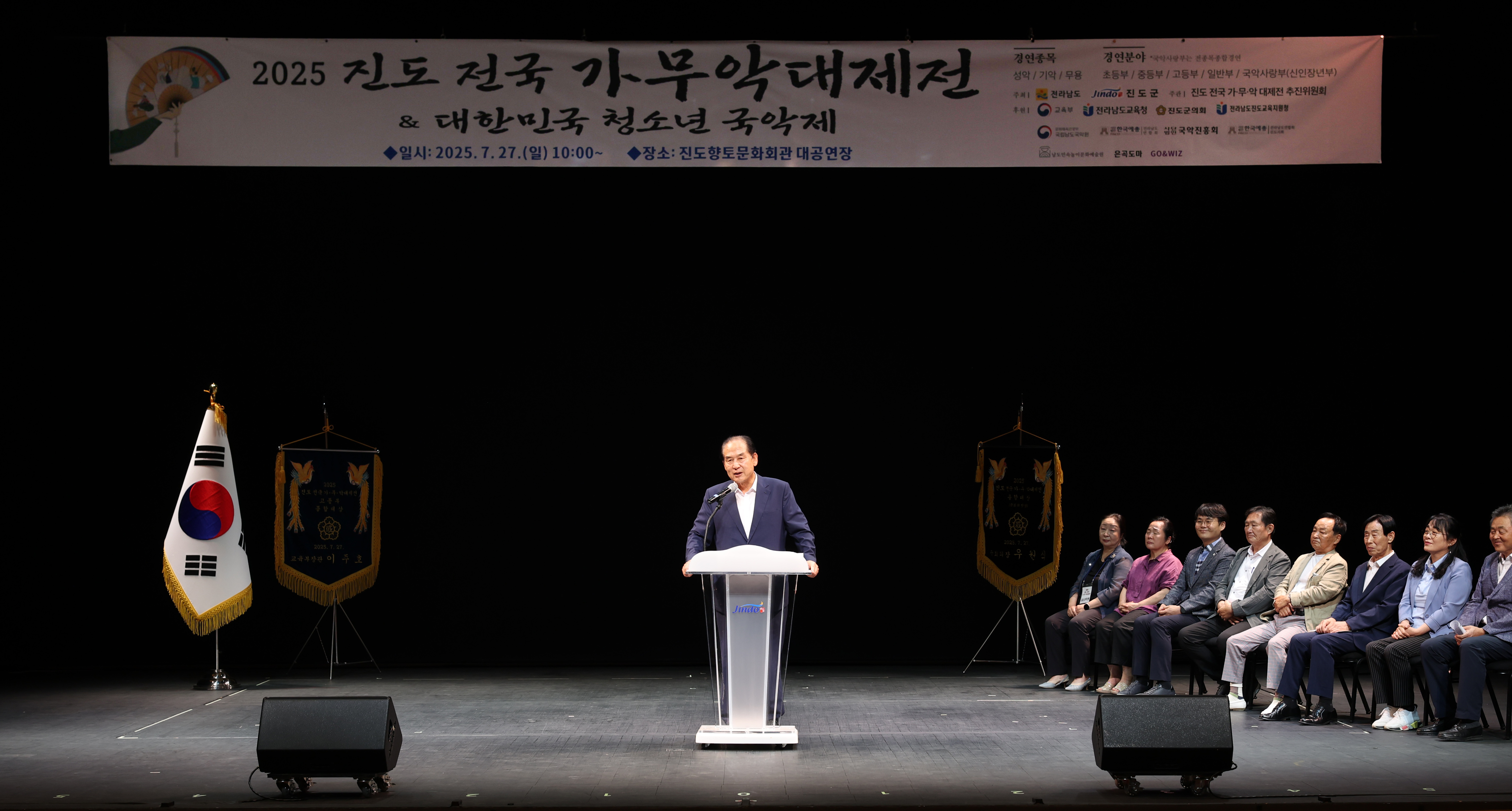 2025 진도 전국가무악 대제전 시상식 첨부#5