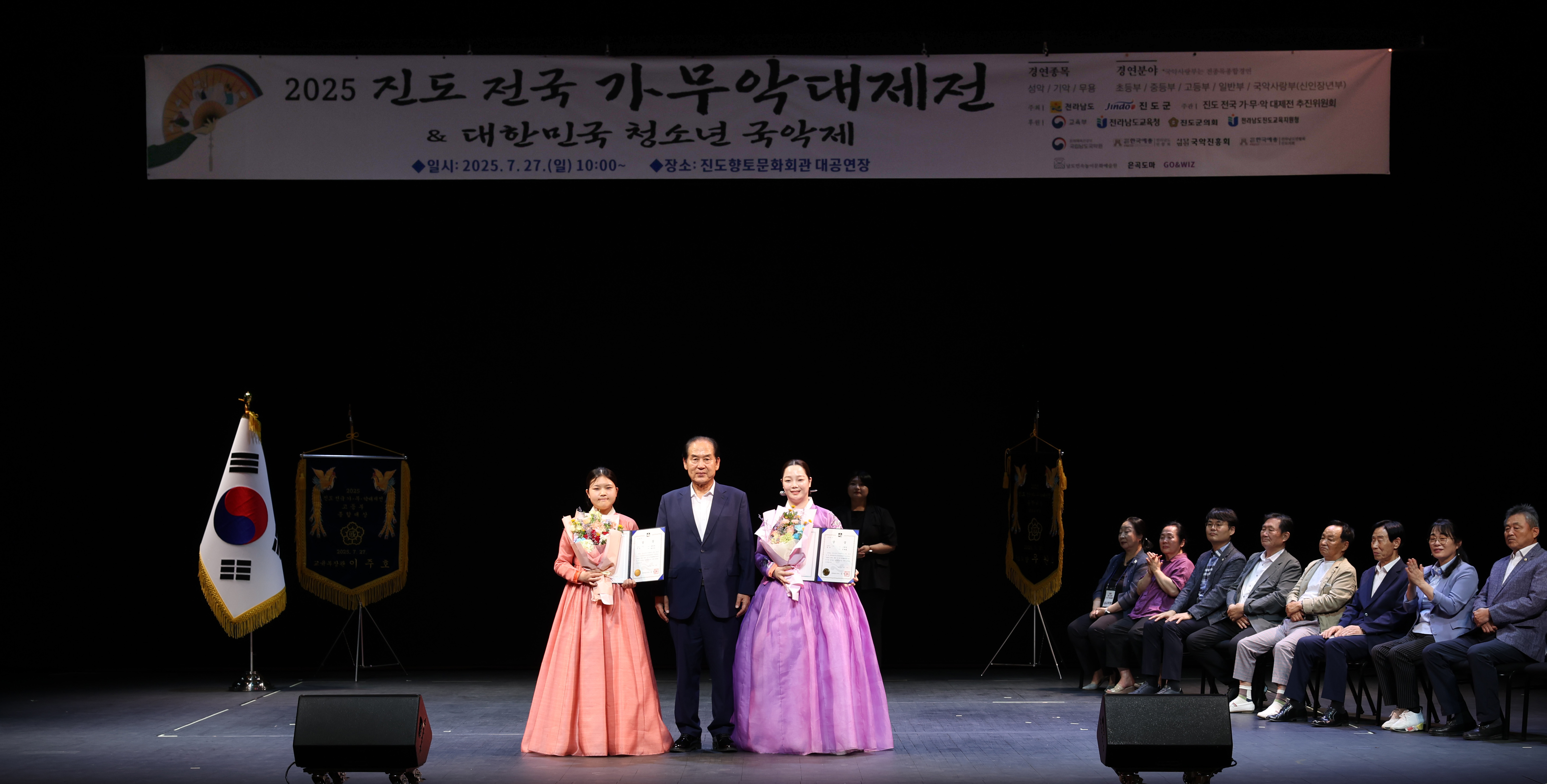 2025 진도 전국가무악 대제전 시상식 첨부#6