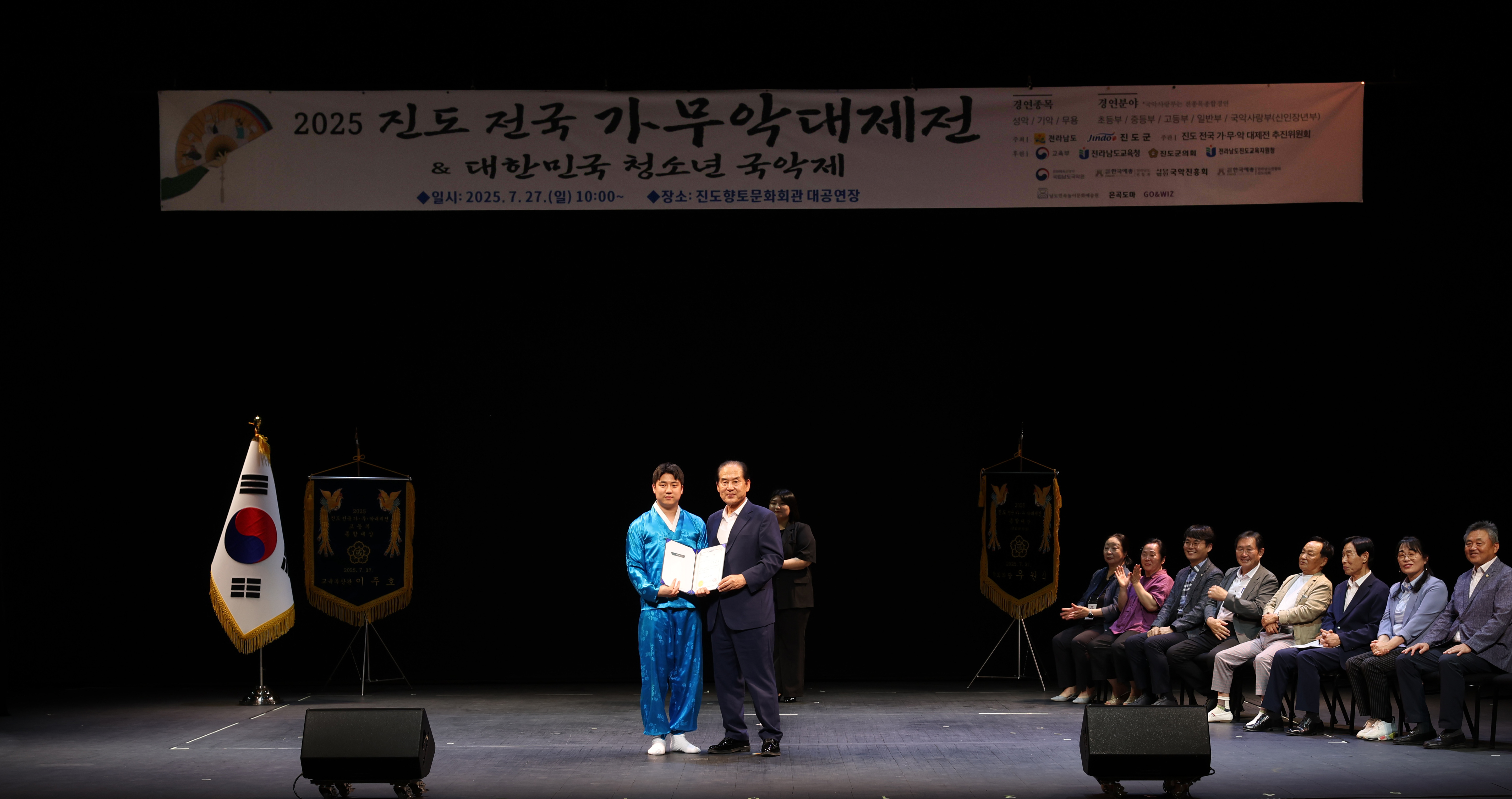 2025 진도 전국가무악 대제전 시상식 첨부#7