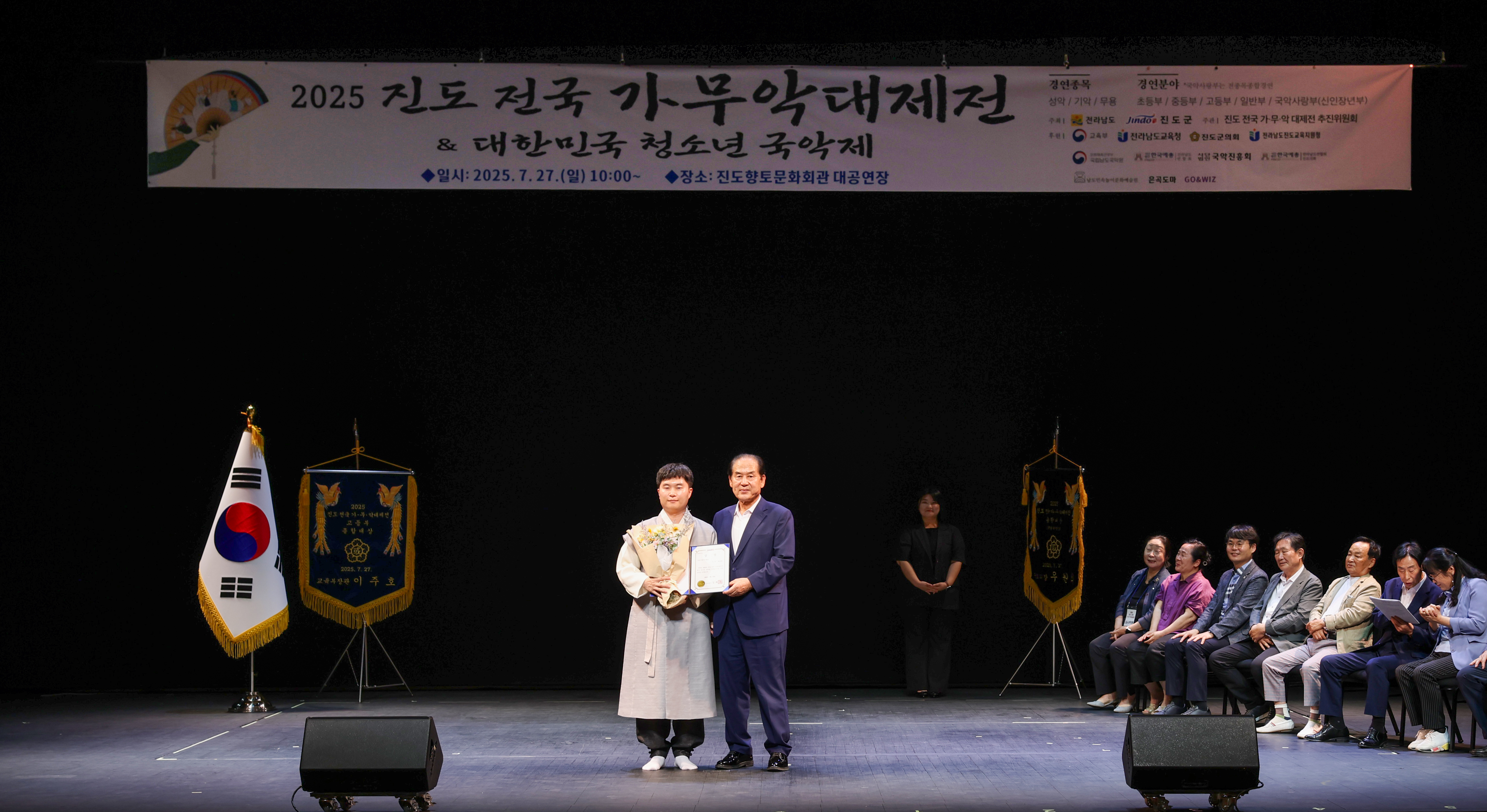 2025 진도 전국가무악 대제전 시상식 첨부#9