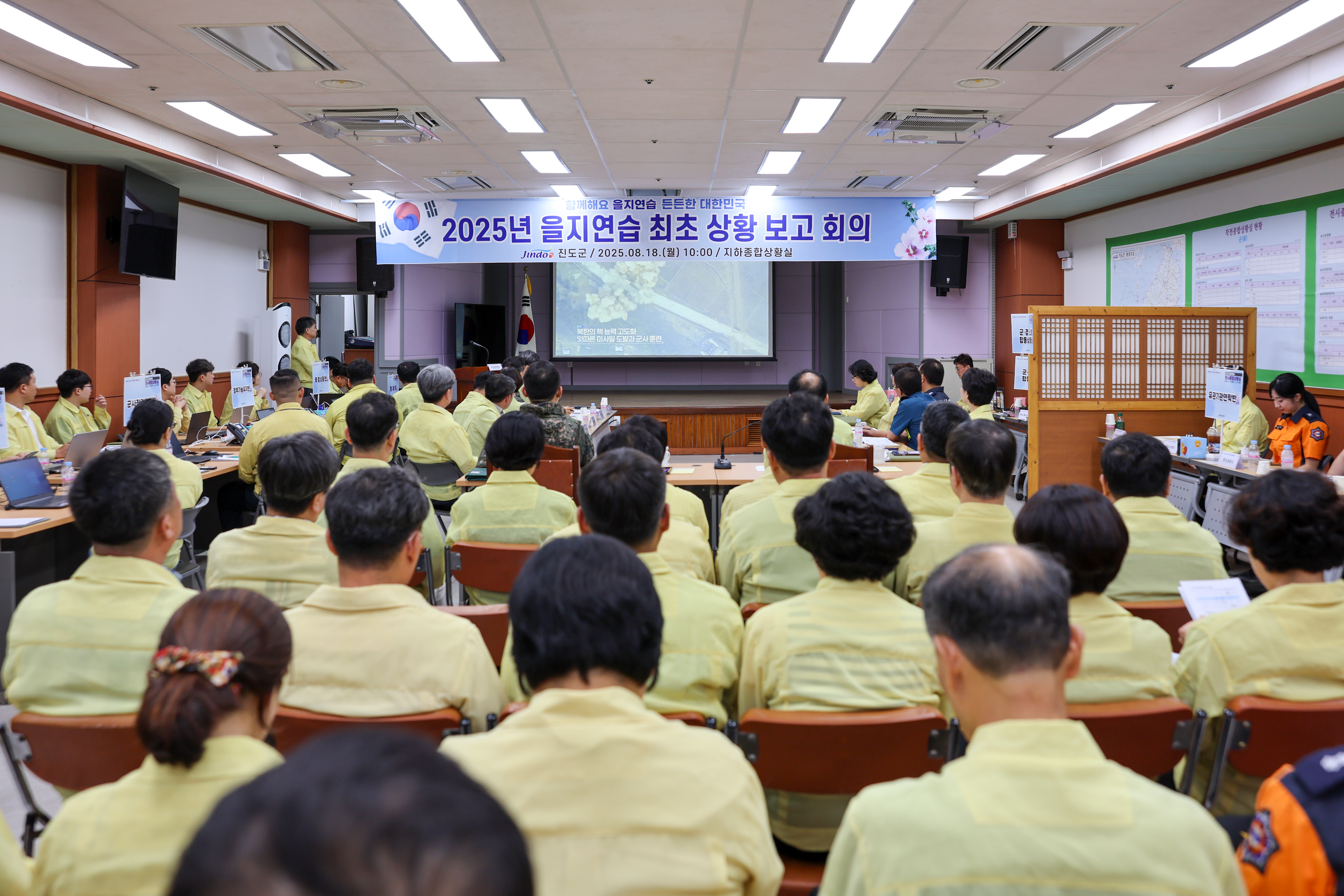 2025년 을지연습 최초 상황보고회 이미지