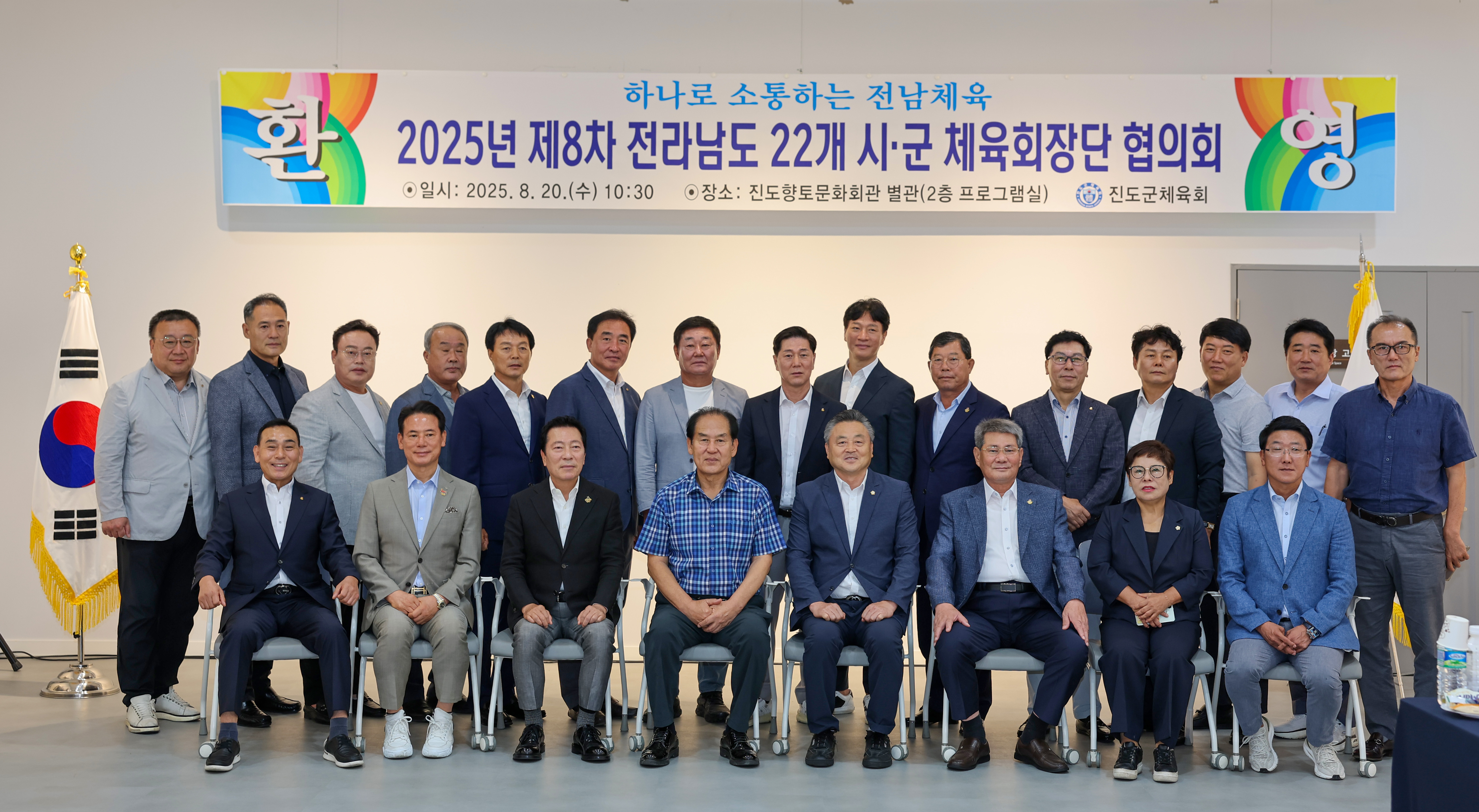 제8차 전라남도 시•군 체육회장단 협의회 첨부#2