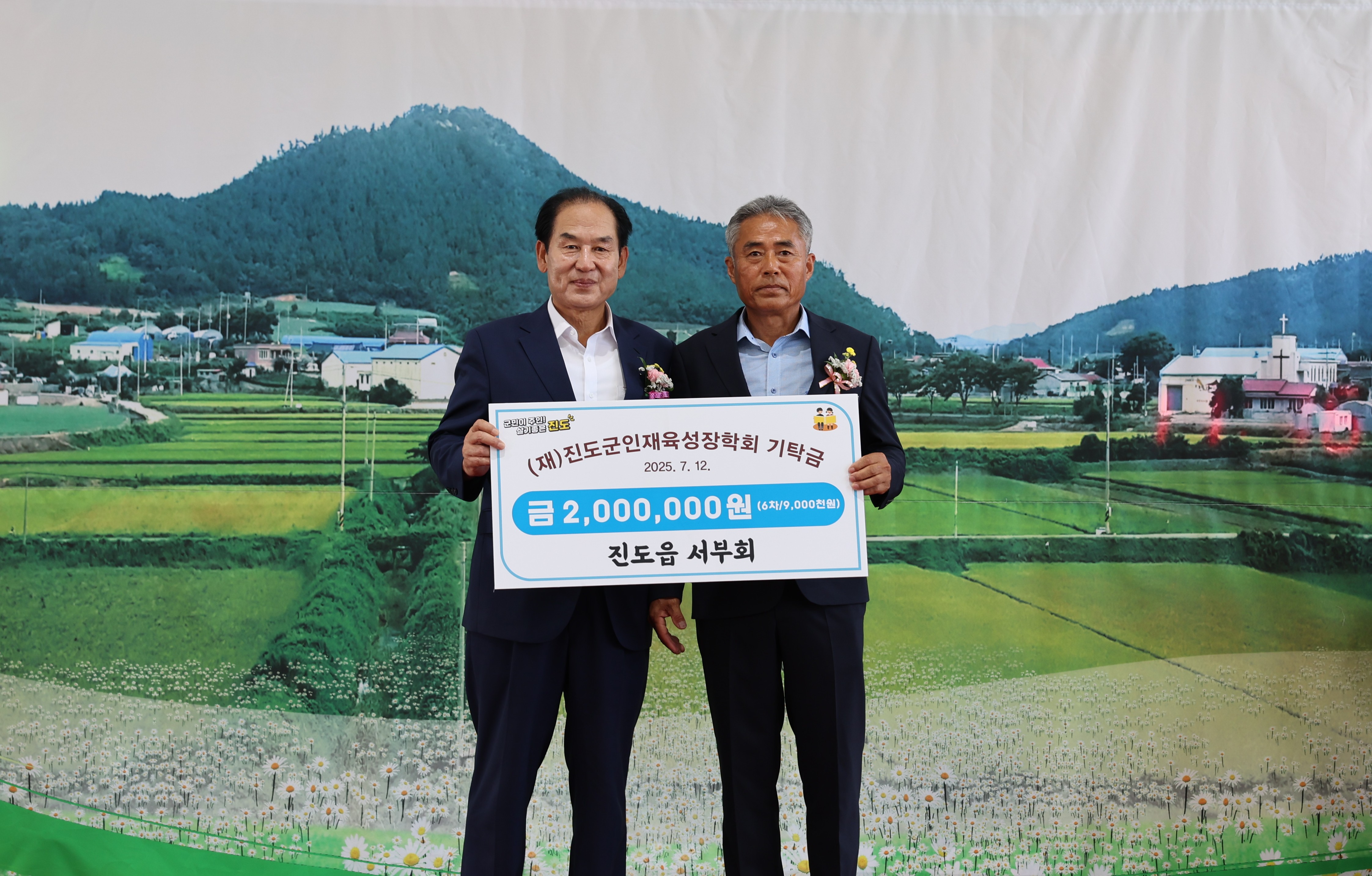 진도읍 서부회 이미지