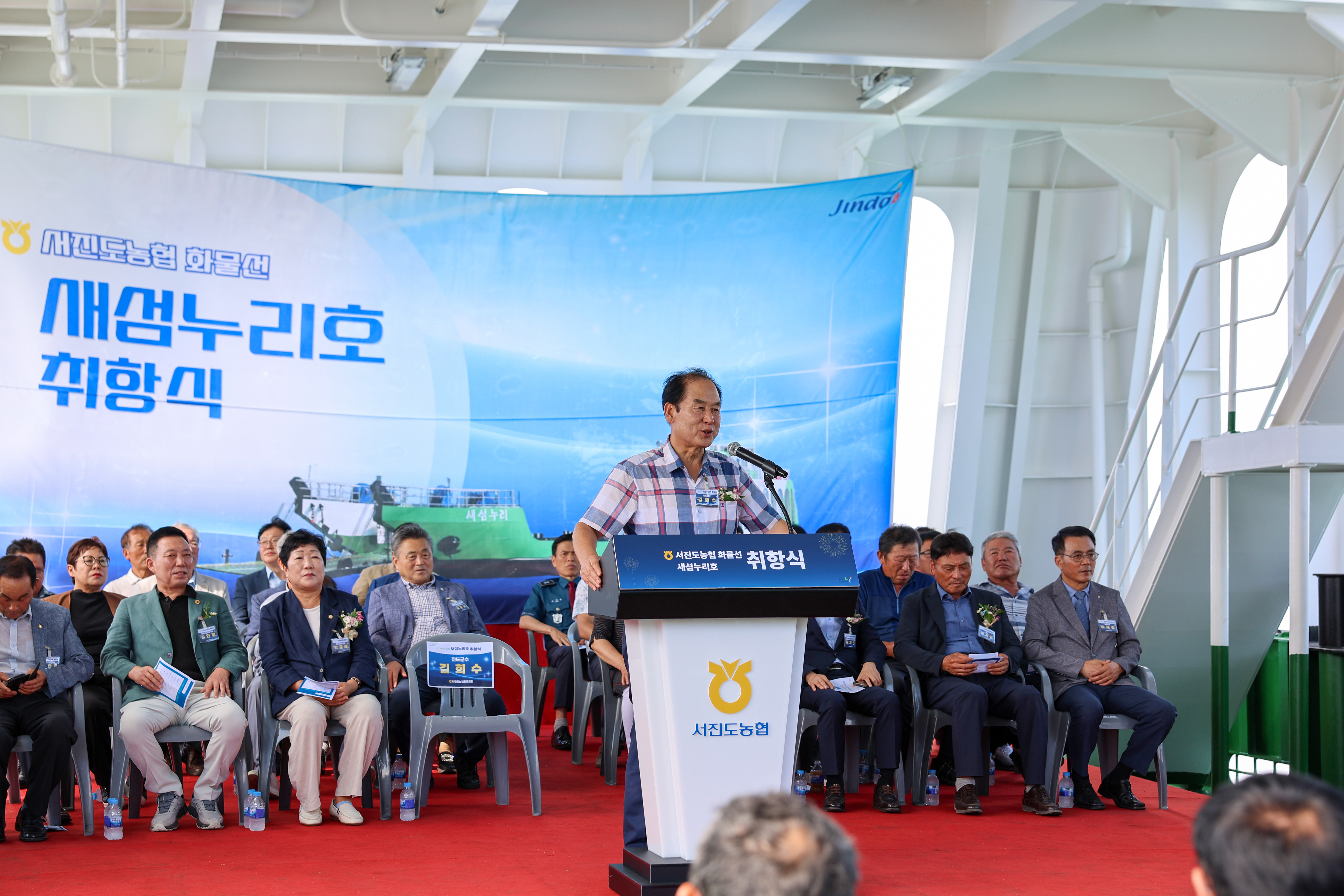 서진도농협 화물선(새섬누리호) 건조 취항식 첨부#5