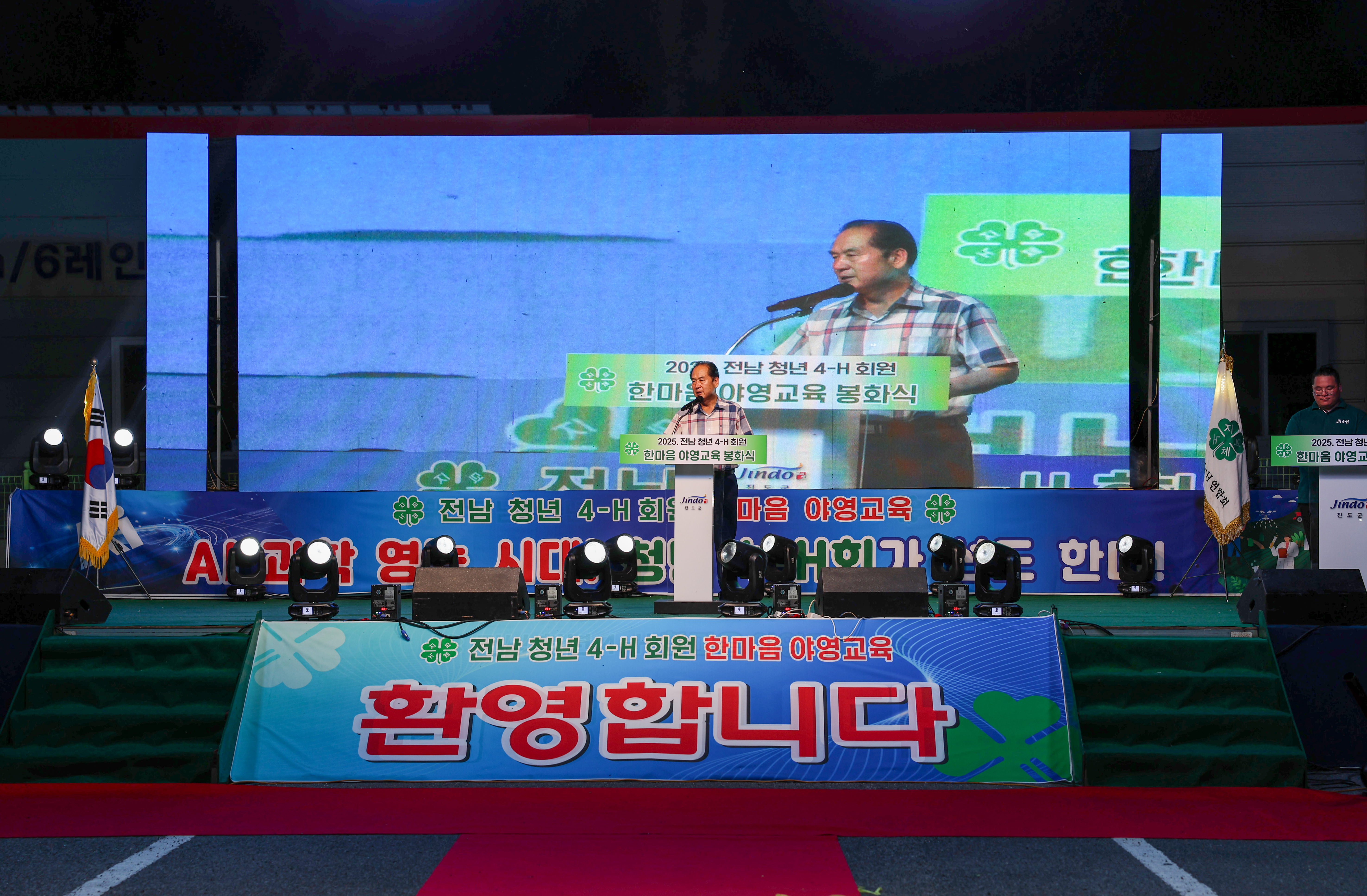 전남 청년4-H회원 한마음 야영교육 봉화식 첨부#2