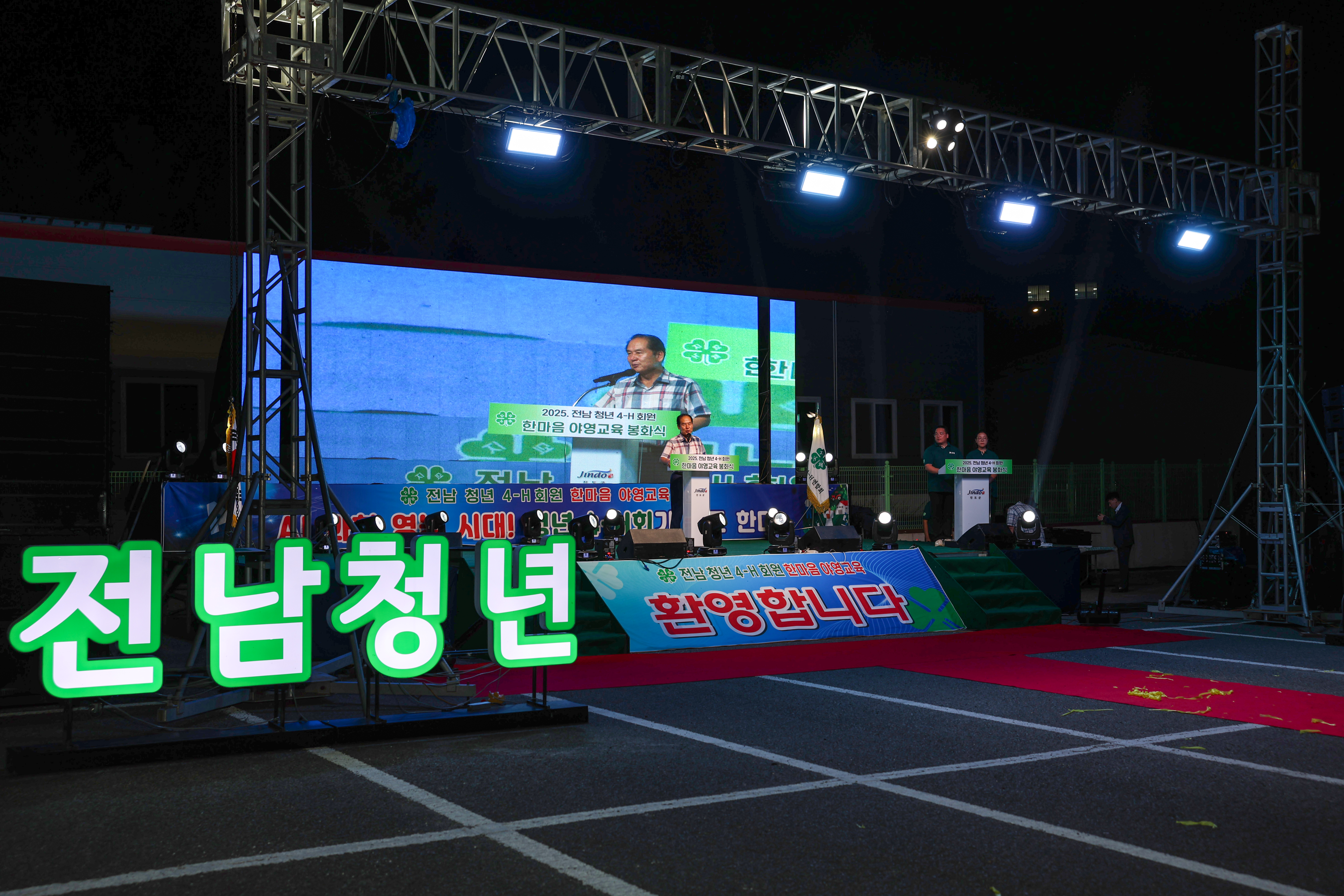 전남 청년4-H회원 한마음 야영교육 봉화식 첨부#3