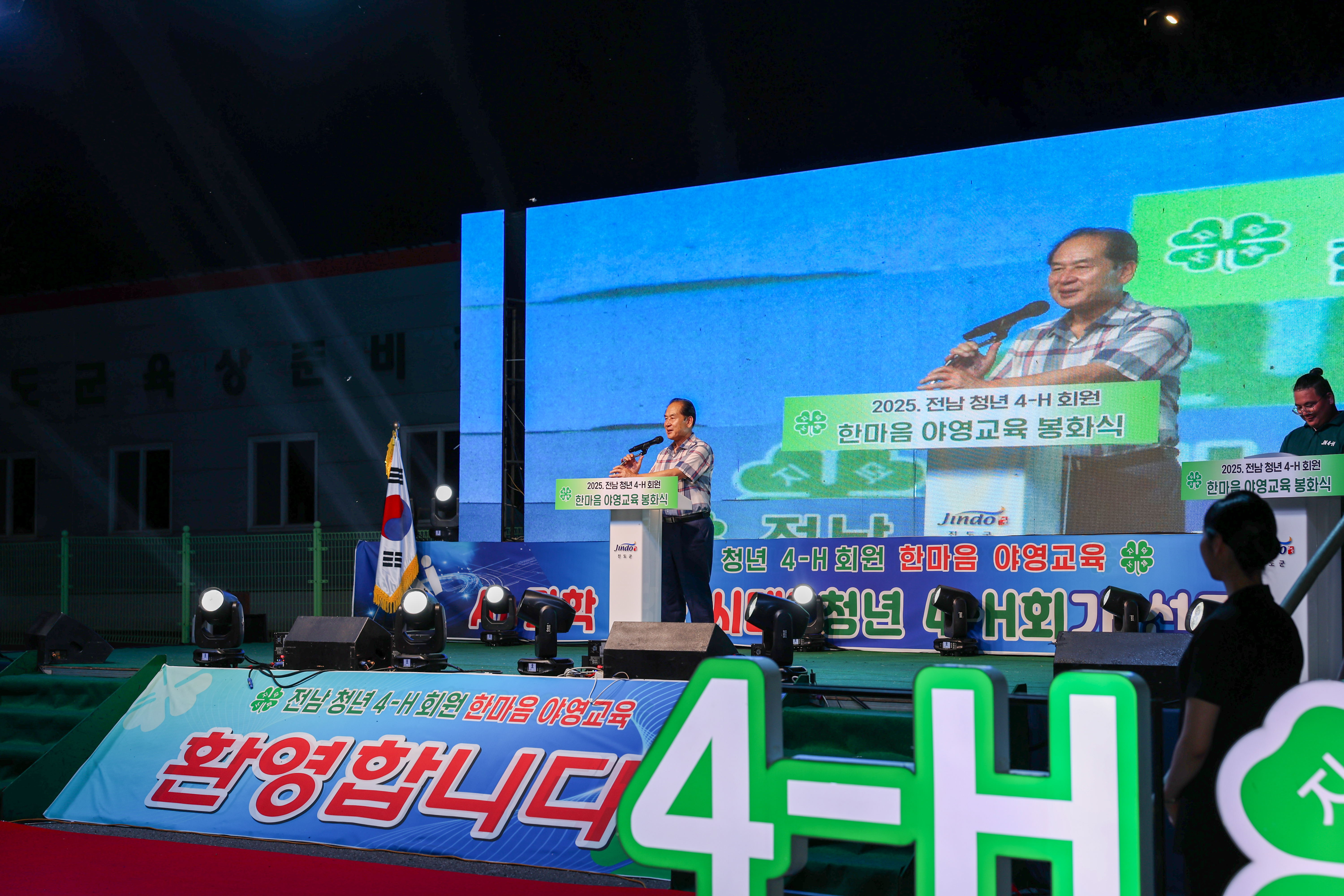 전남 청년4-H회원 한마음 야영교육 봉화식 첨부#4