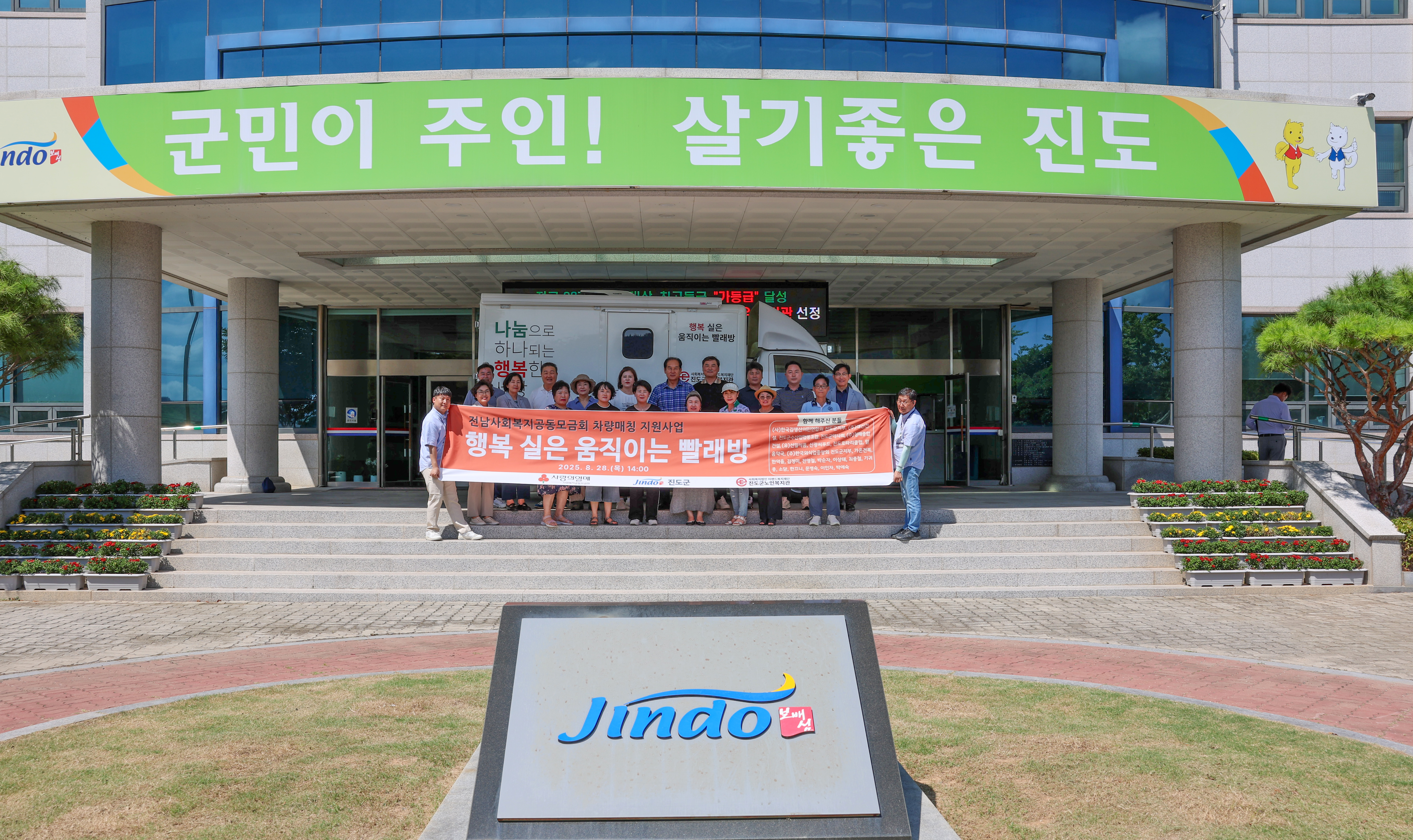 진도군노인복지관 이동세탁 차량 인도식 이미지