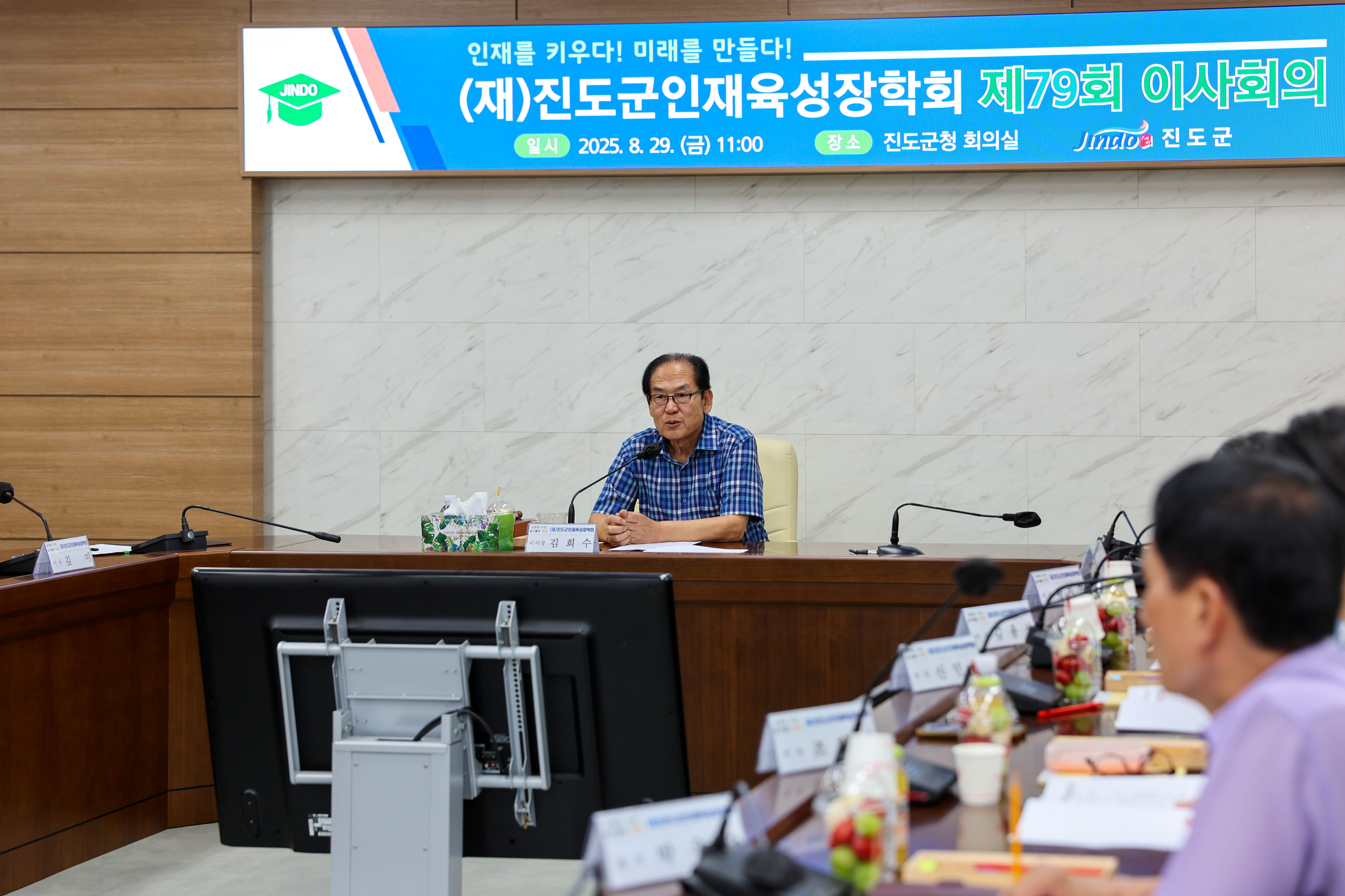 제79회 진도군인재육성장학회 이사회의 첨부#4