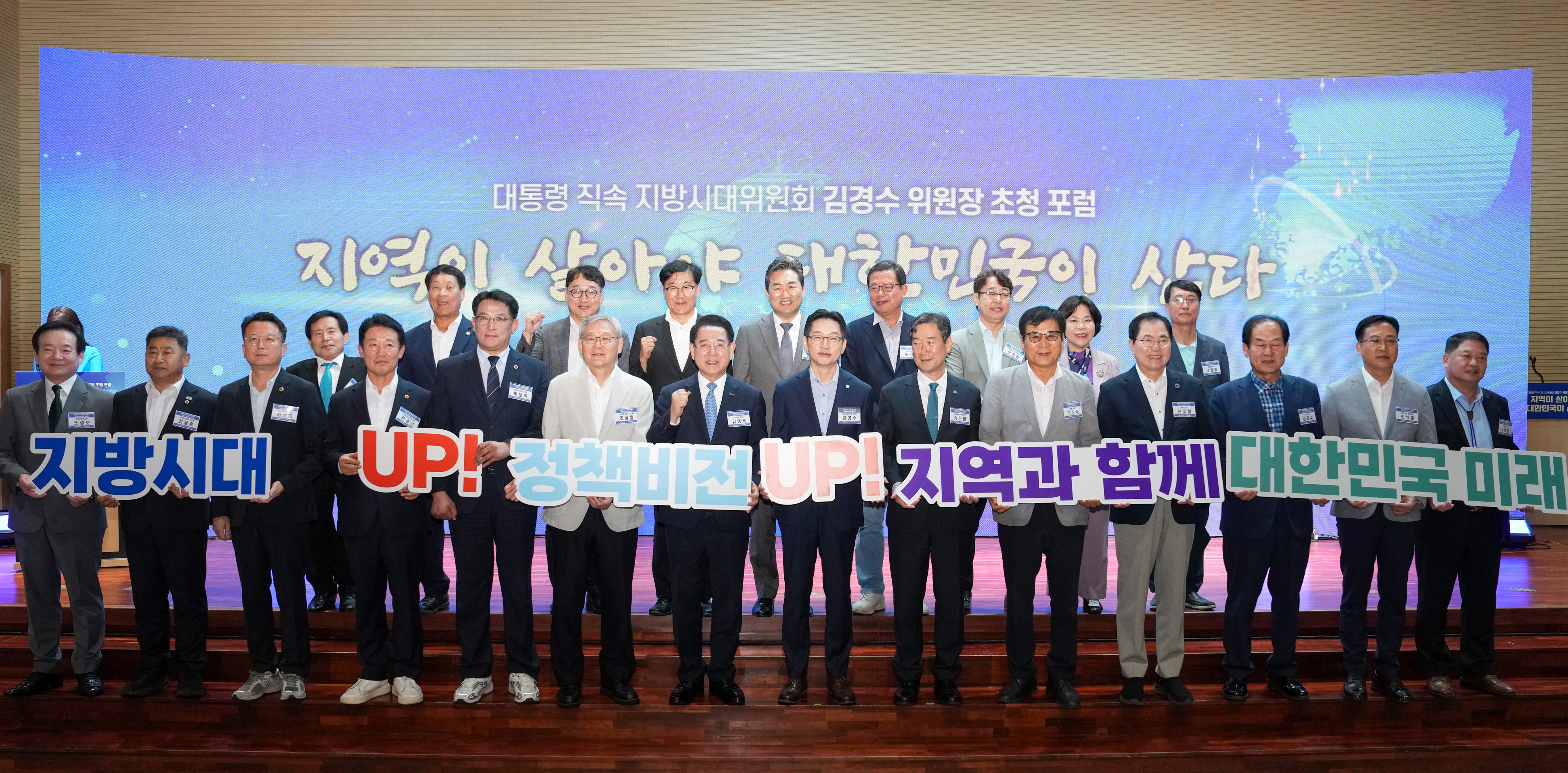 김경수 지방시대위원장 초청 포럼 첨부#3