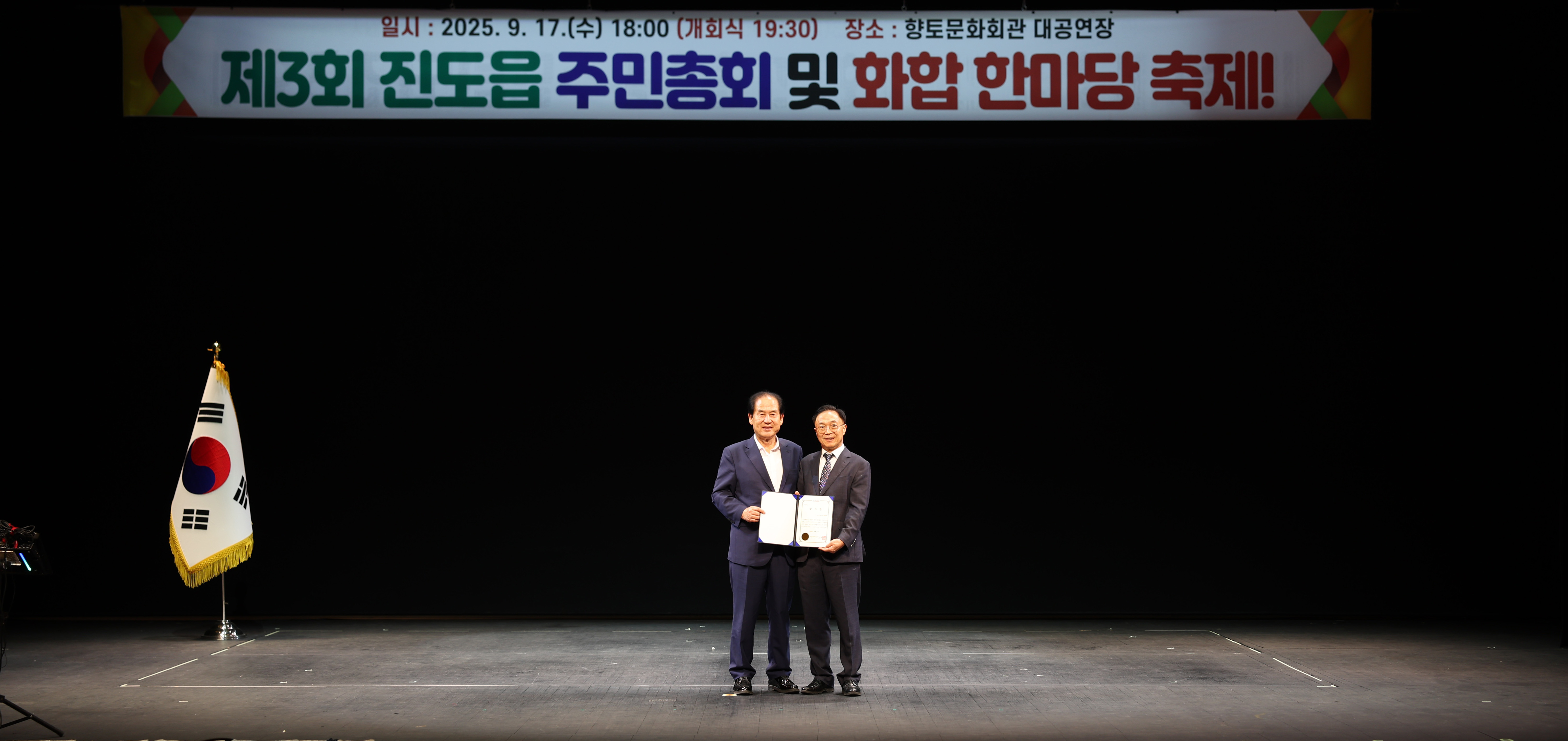 제3회 진도읍 주민총회 및 화합 한마당 첨부#6