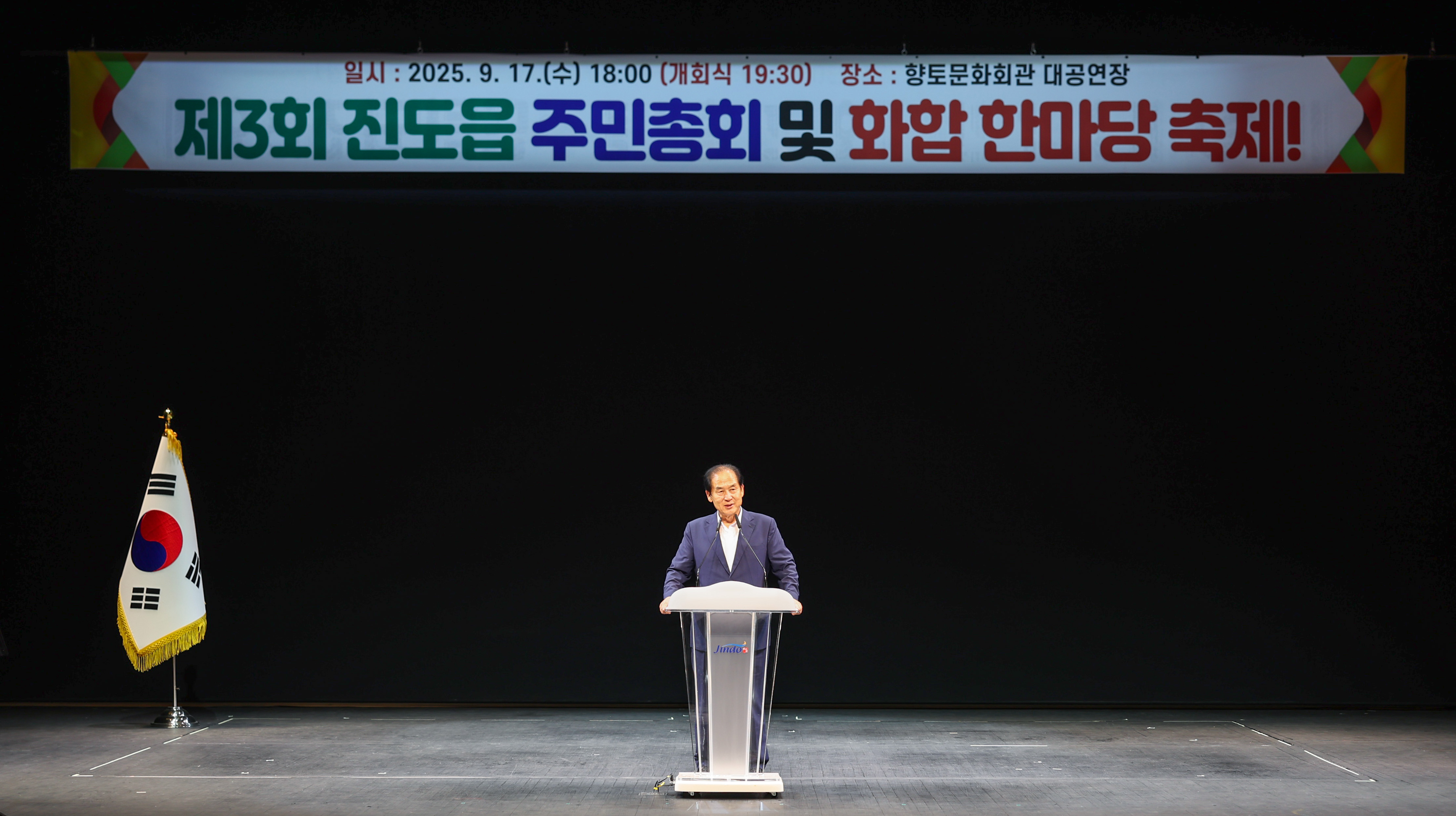 제3회 진도읍 주민총회 및 화합 한마당 첨부#7