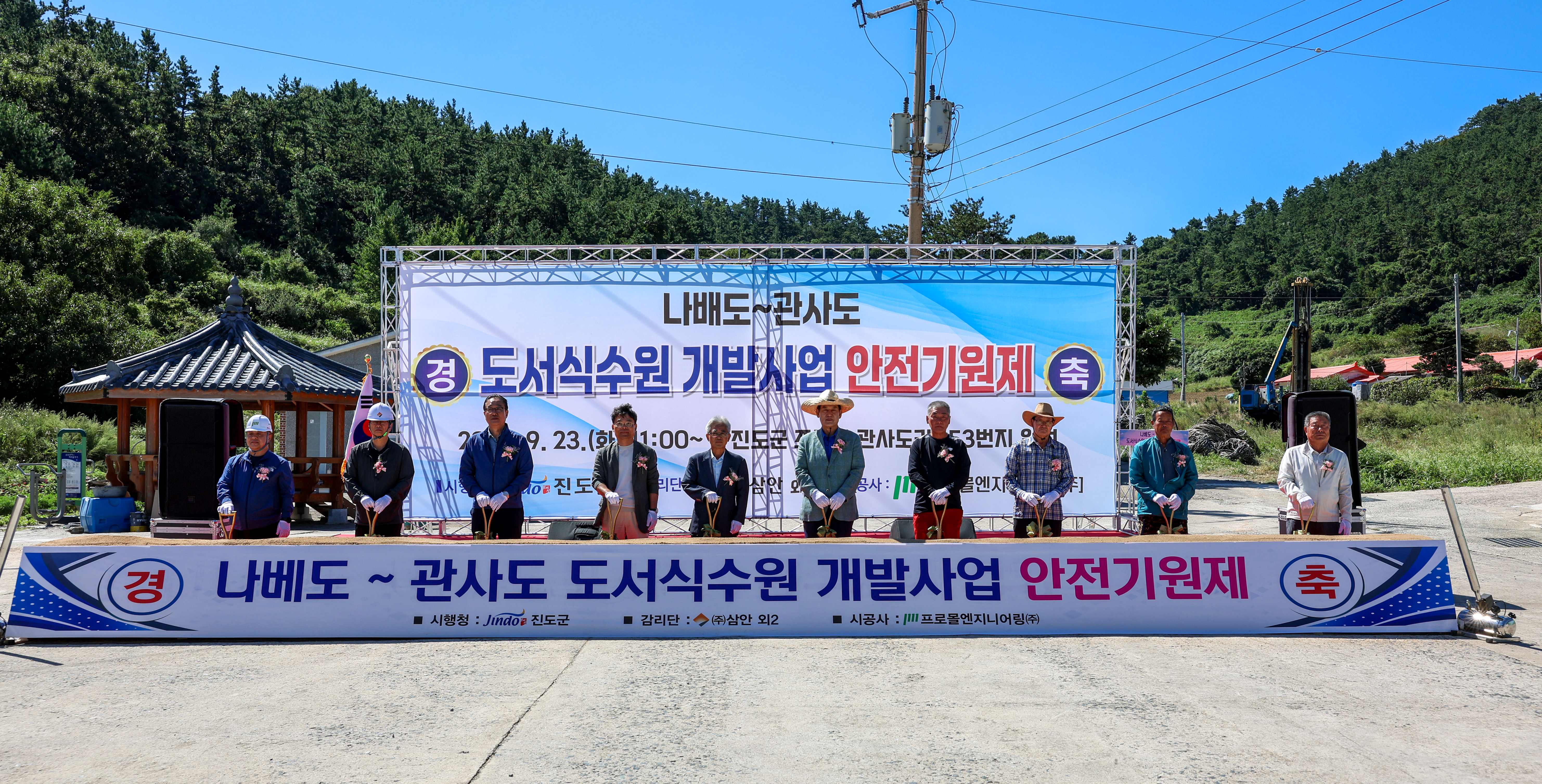 나배도-관사도 도서식수원 개발사업 안전기원제 첨부#2