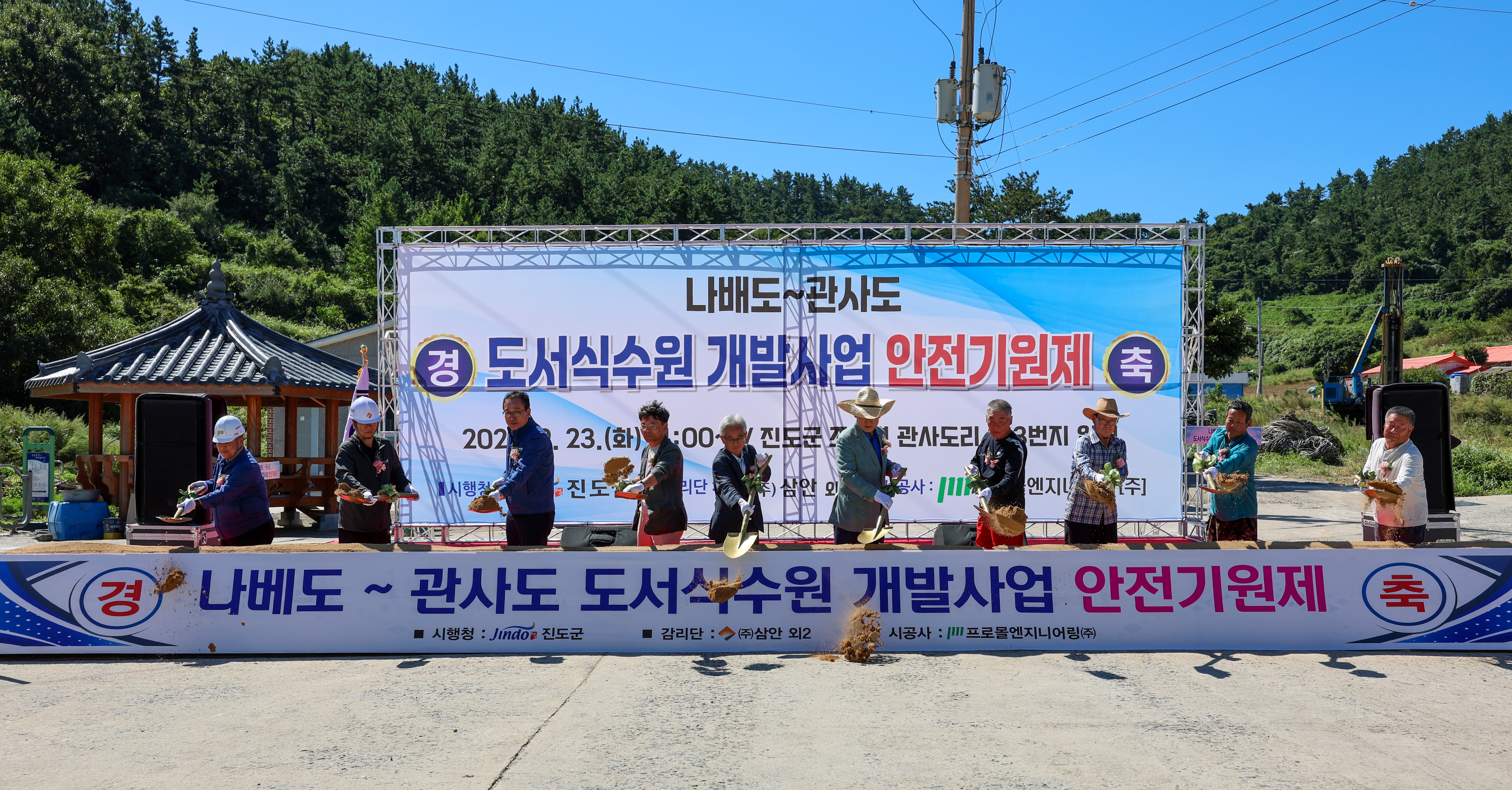 나배도-관사도 도서식수원 개발사업 안전기원제 첨부#3