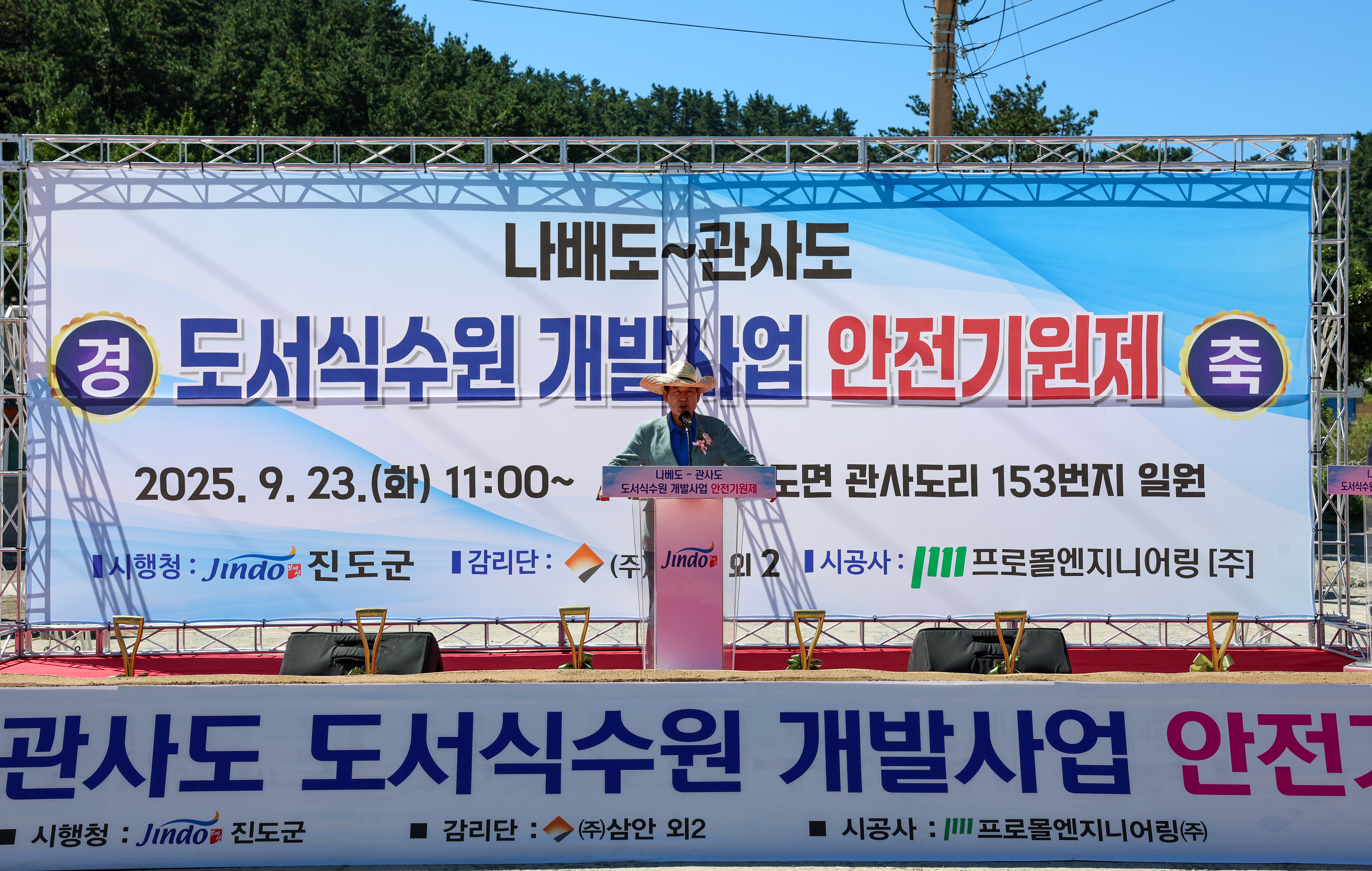 나배도-관사도 도서식수원 개발사업 안전기원제 첨부#4