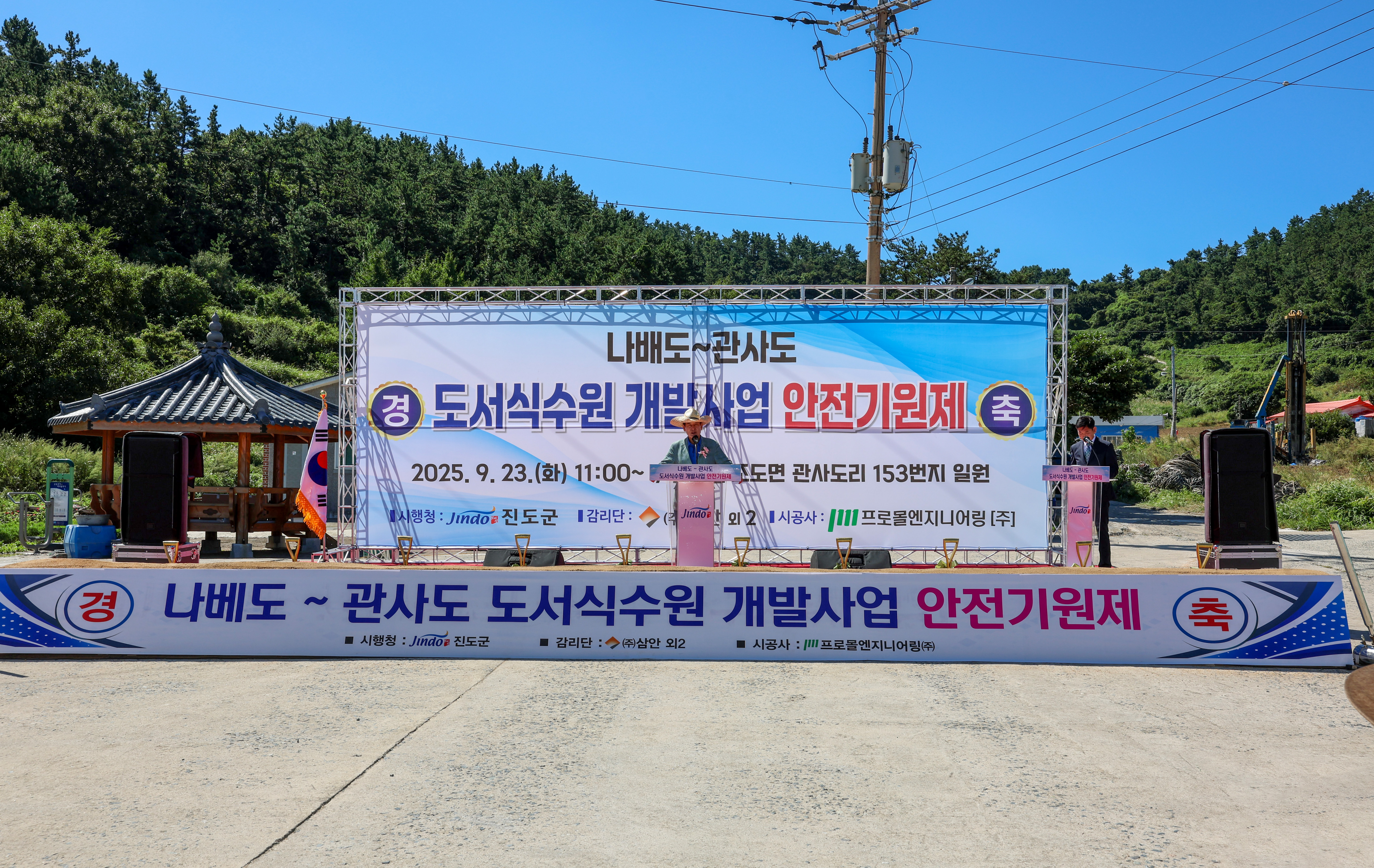 나배도-관사도 도서식수원 개발사업 안전기원제 첨부#5