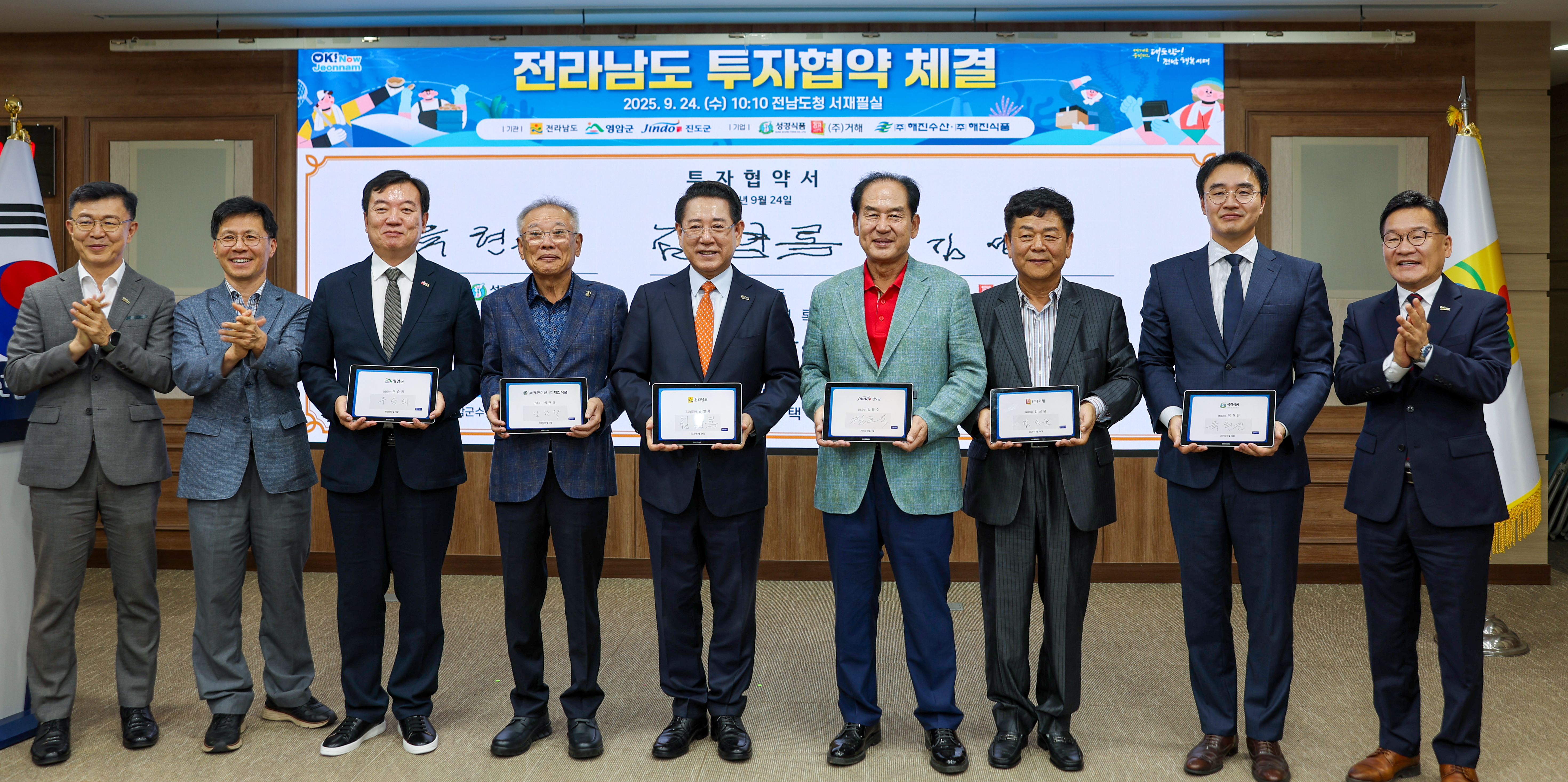 진도군-전남도-성경식품 투자협약식 이미지