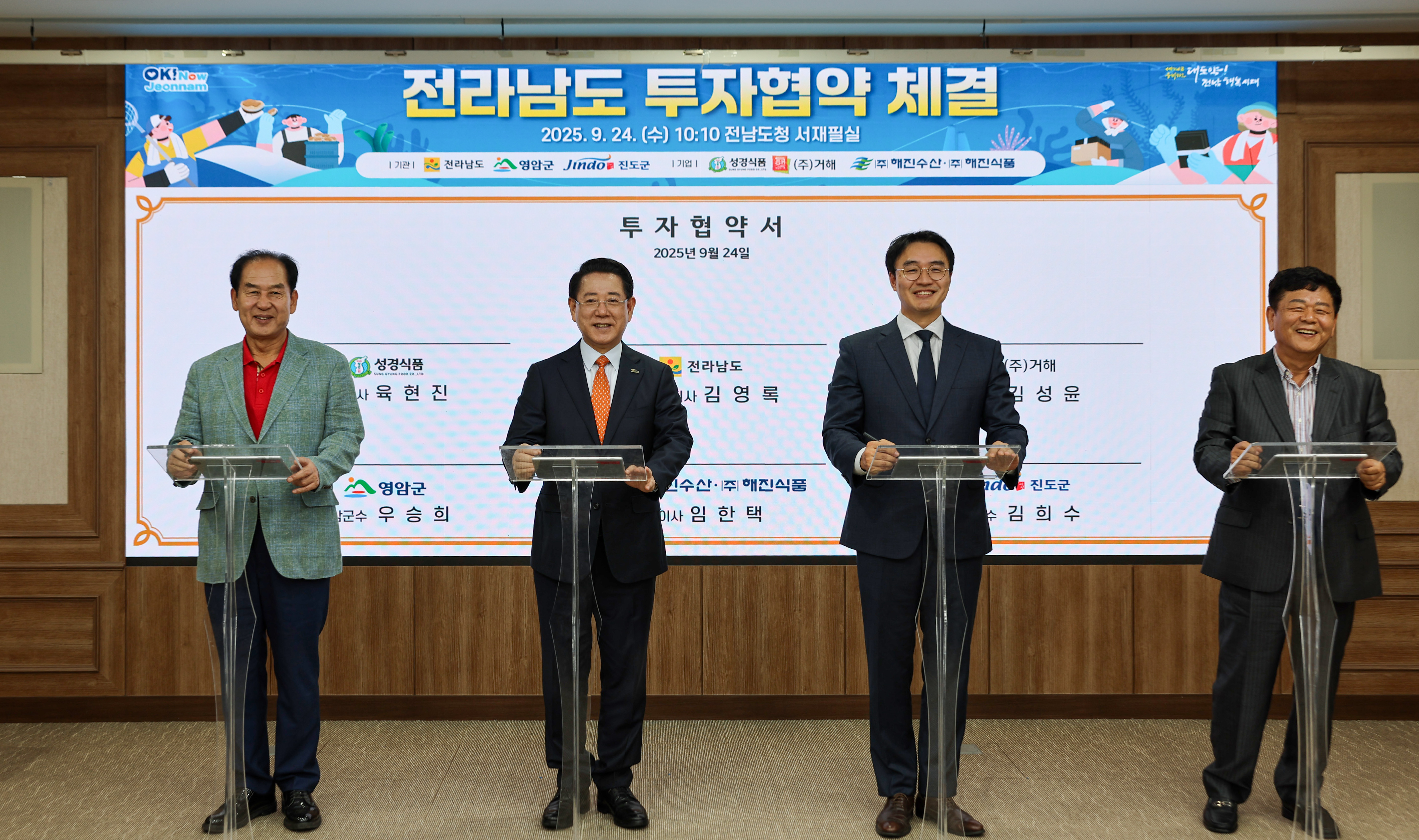 진도군-전남도-성경식품 투자협약식 첨부#2