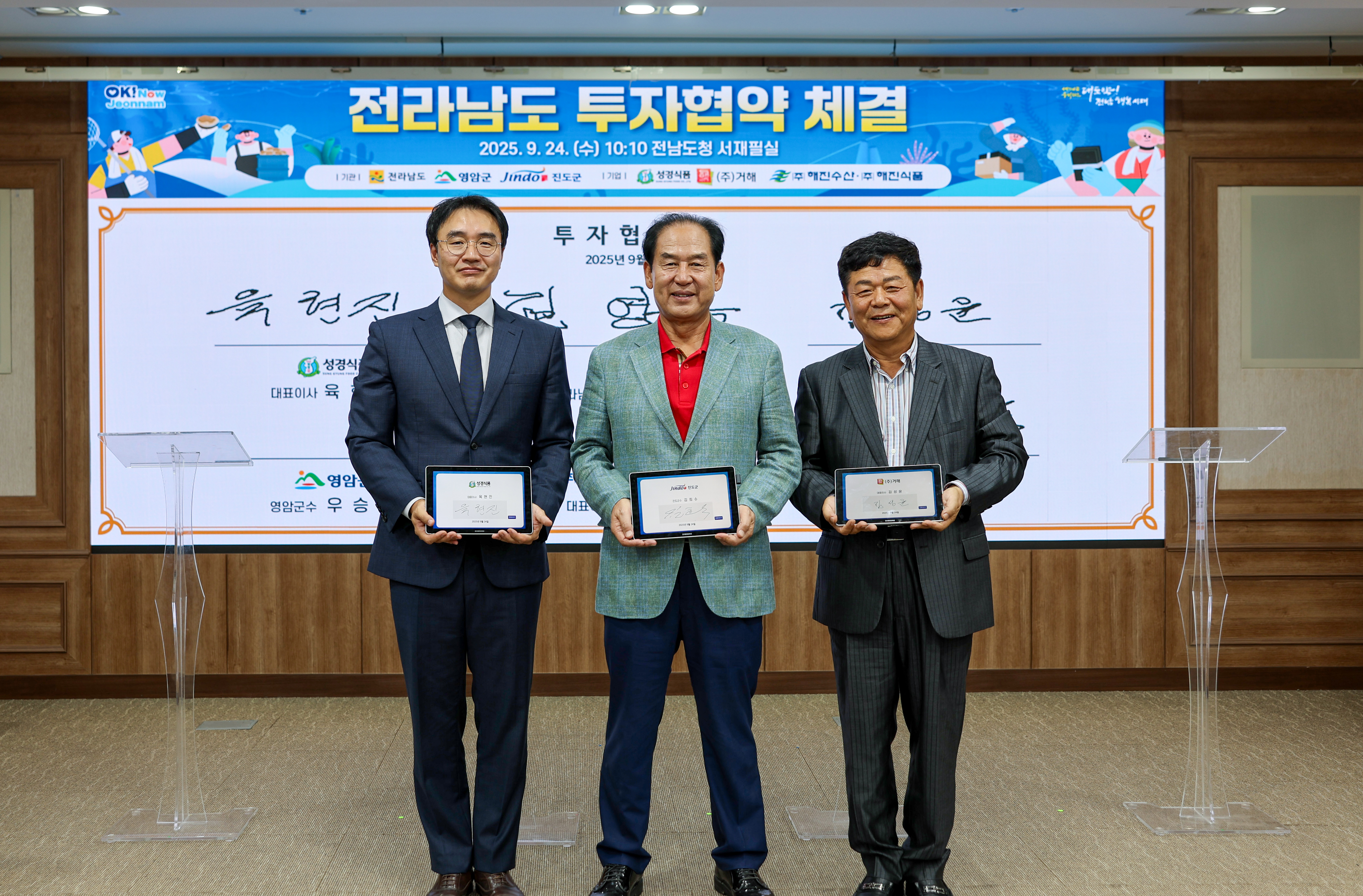 진도군-전남도-성경식품 투자협약식 첨부#4