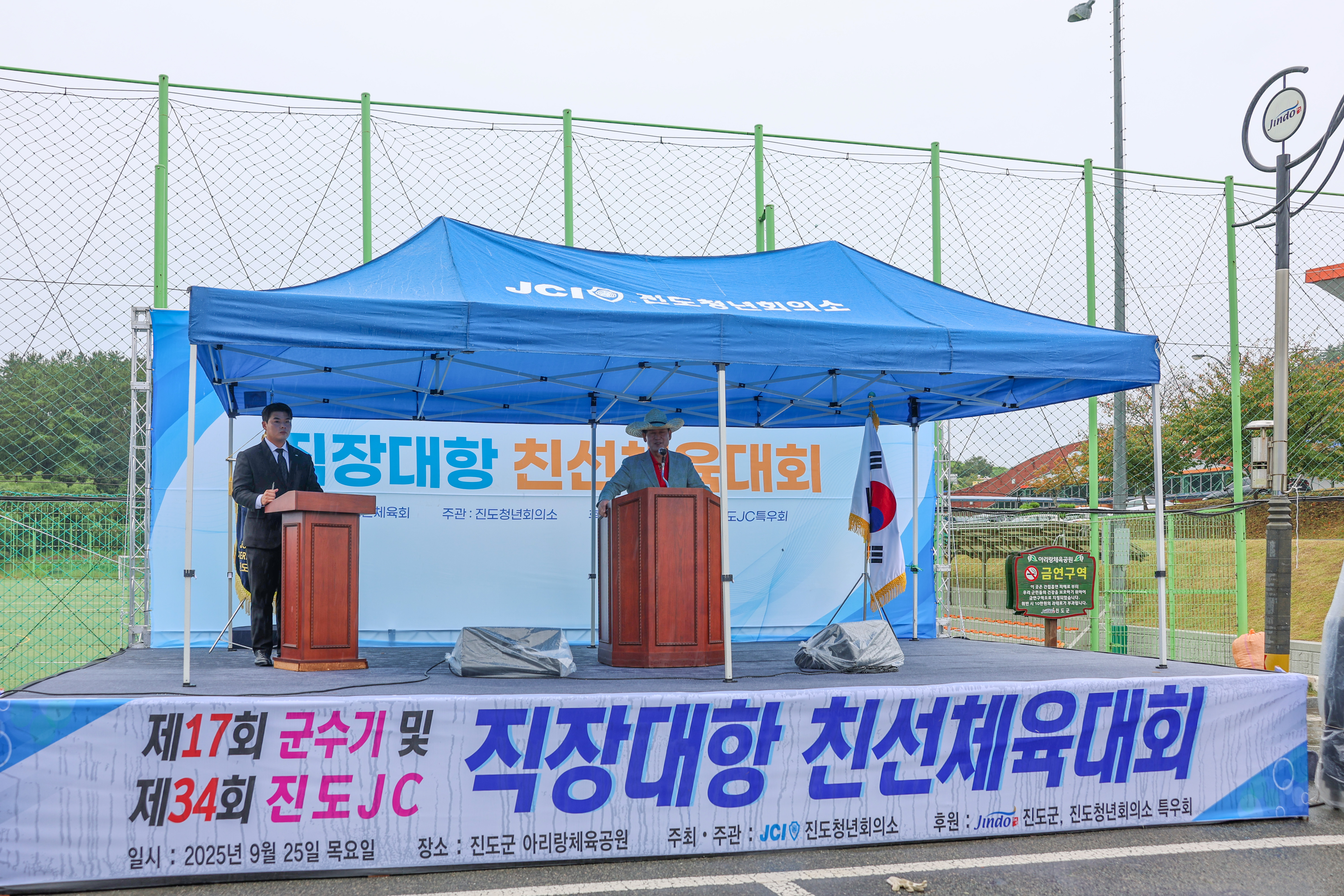 제17회 군수기 및 제35회 진도JC 회장배 직장대항 친선체육대회 이미지