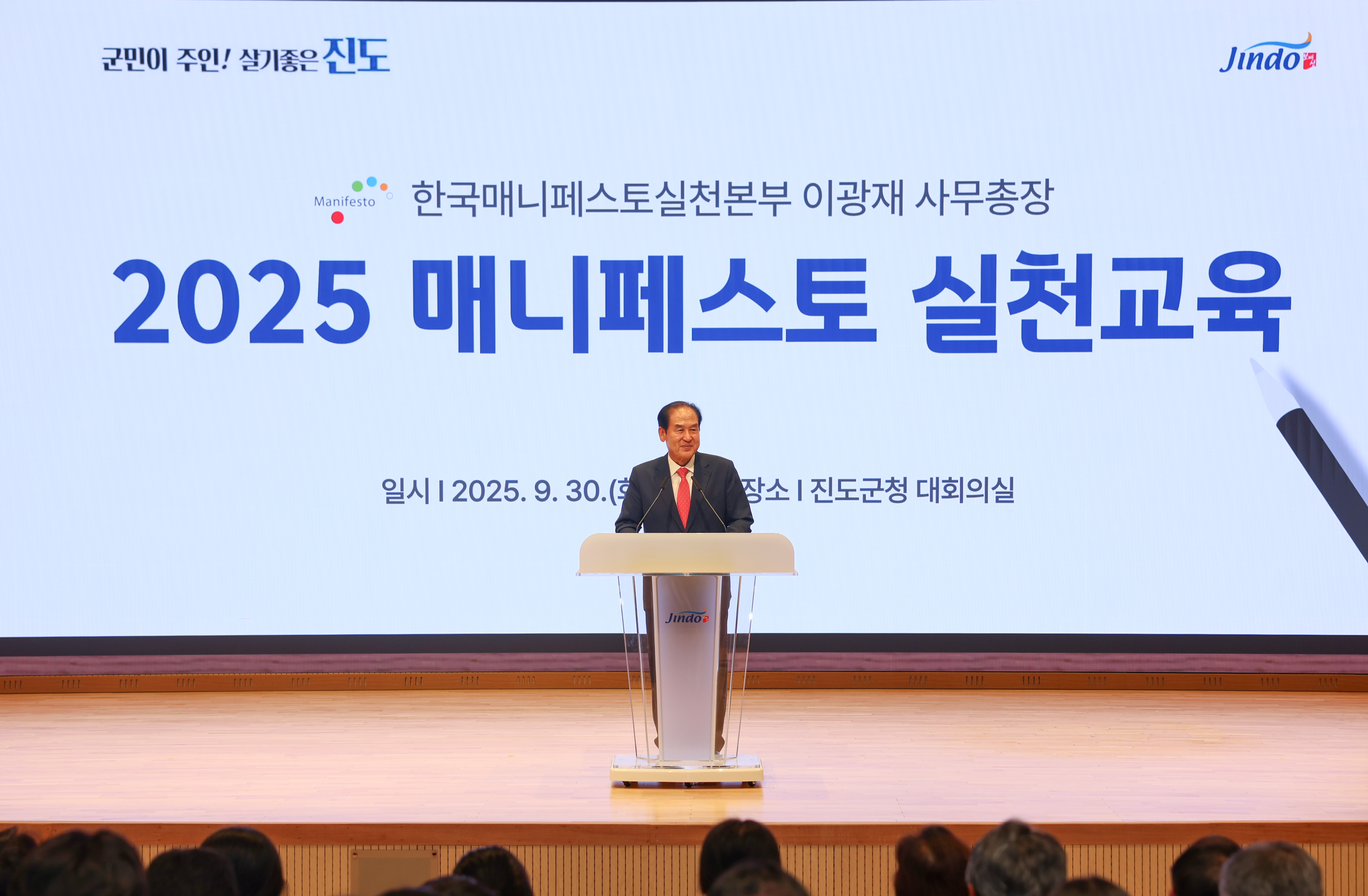 2025년 매니페스토 실천 교육 이미지