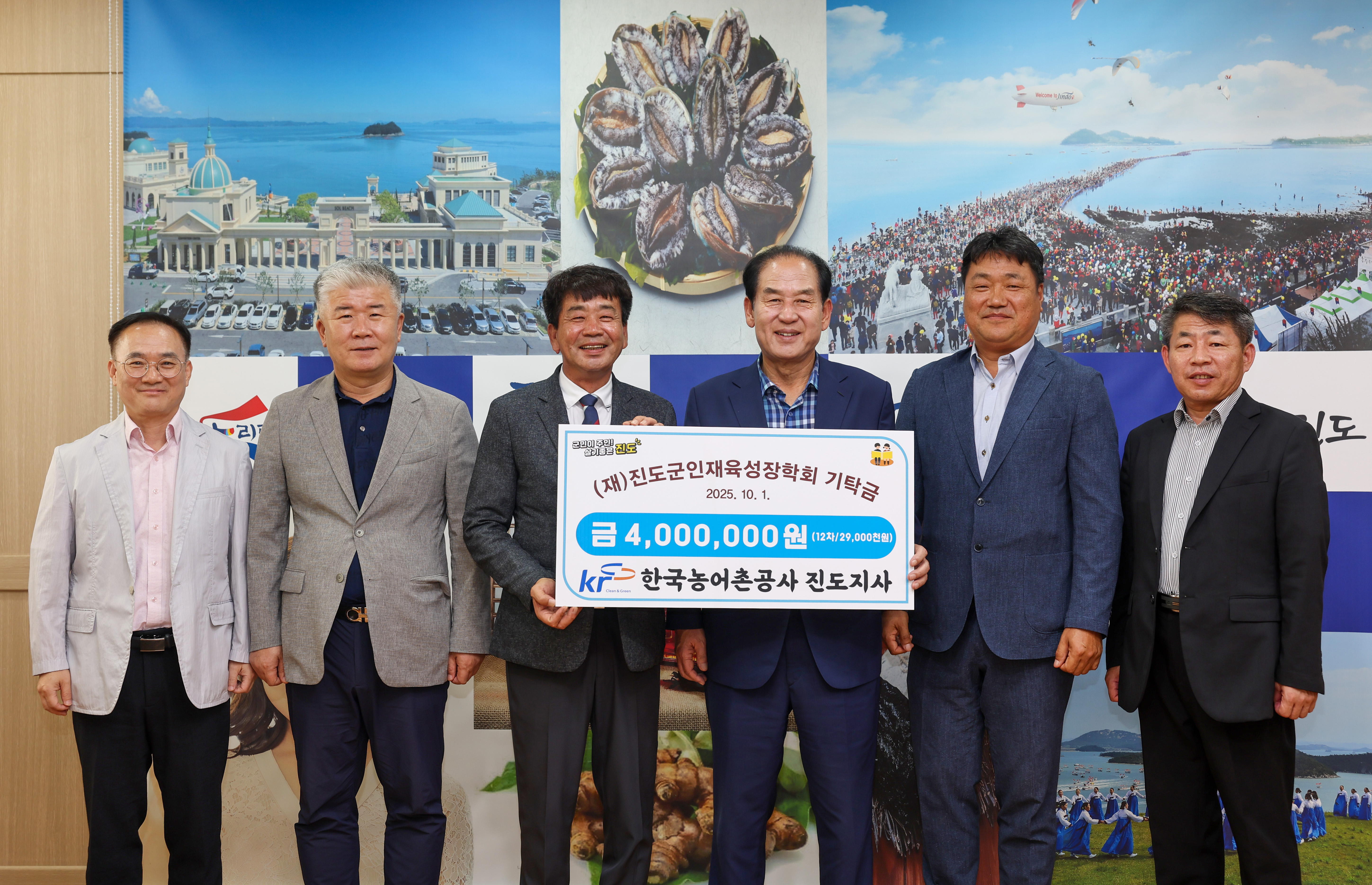 한국농어촌공사 진도지사 이미지