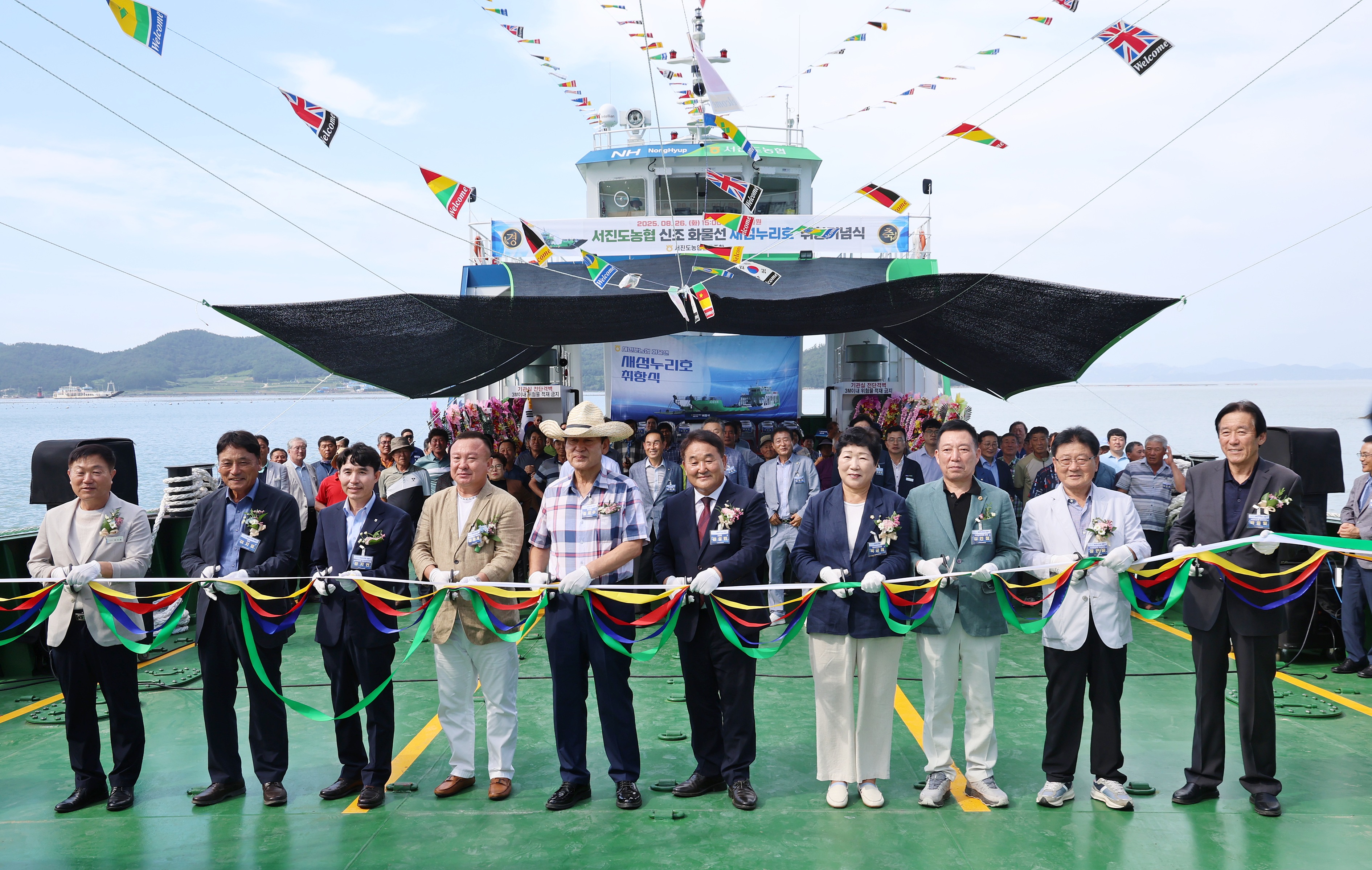 20250826 서진도농협 새섬누리호 취항식 첨부#2