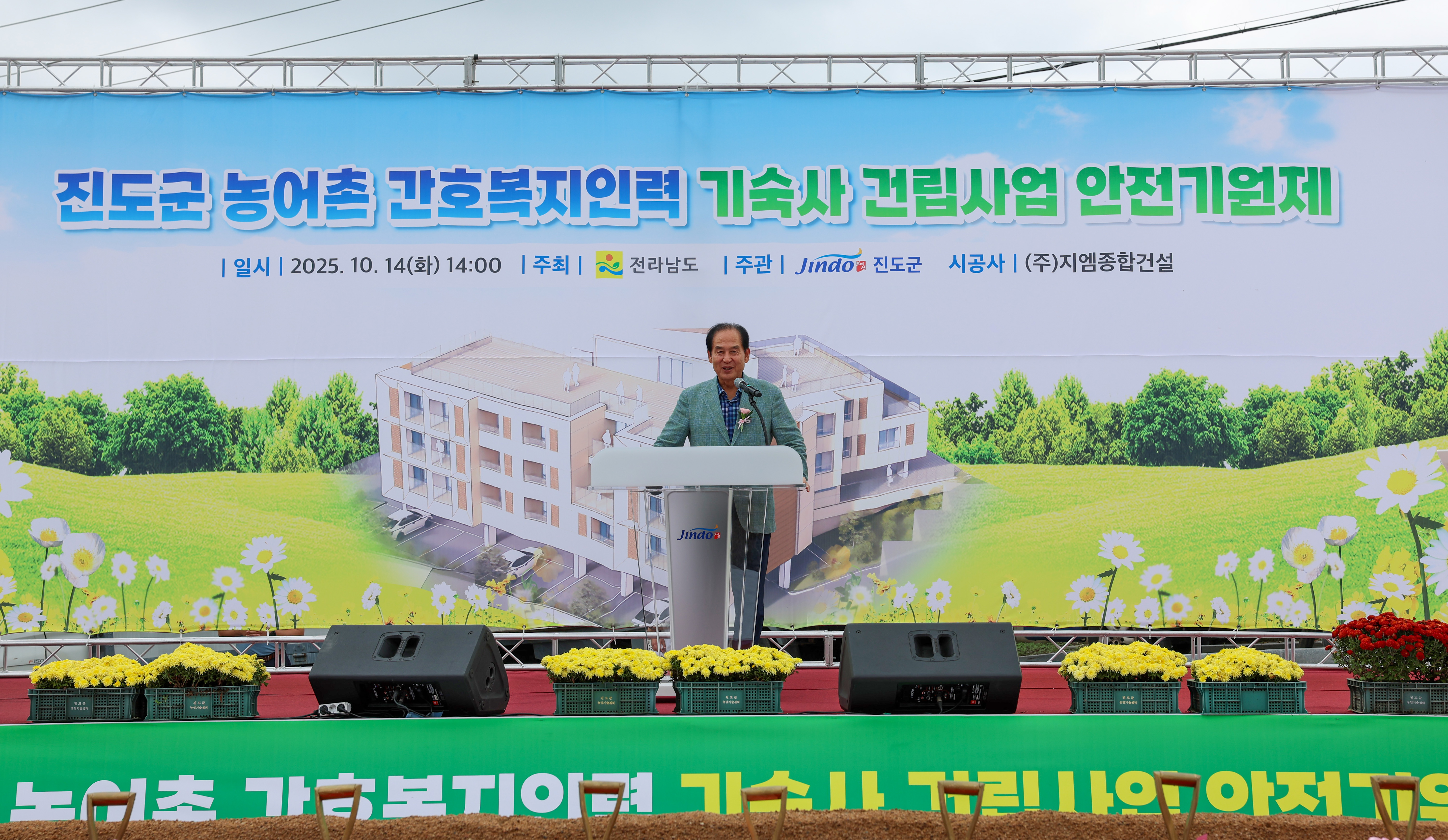 간호복지인력 기숙사 건립사업 안전기원제 첨부#4