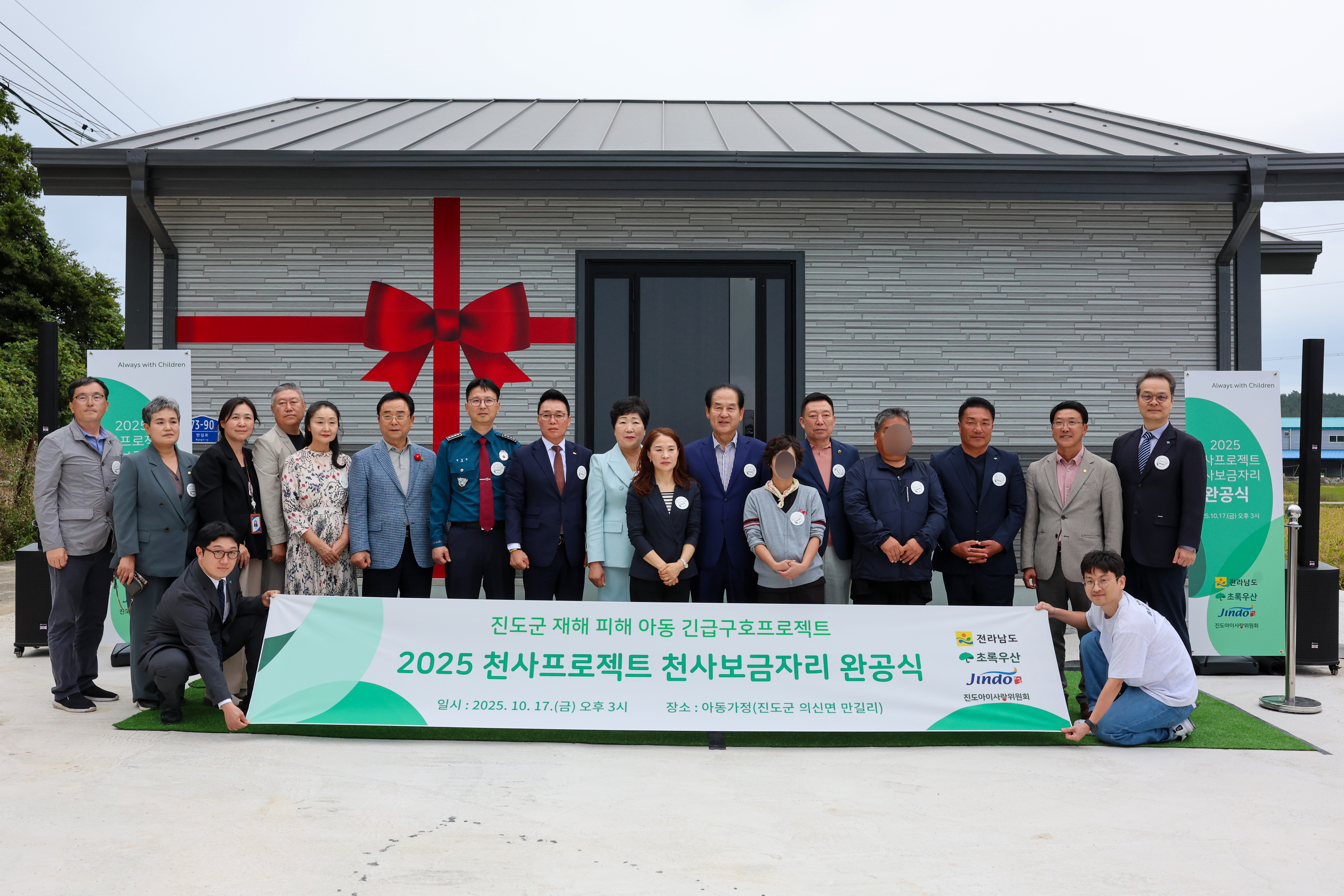 2025 천사프로젝트 천사보금자리 완공식 첨부#3