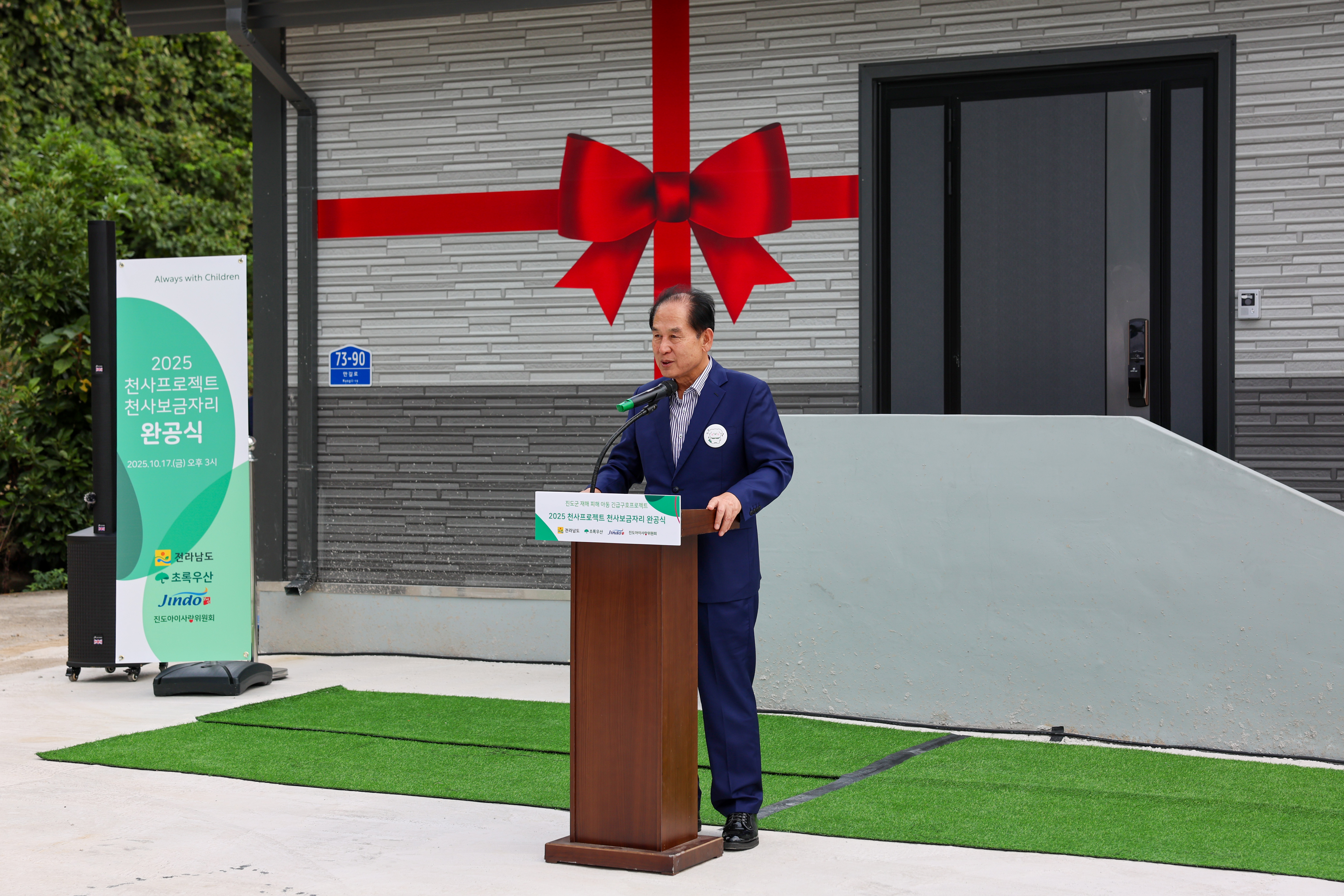 2025 천사프로젝트 천사보금자리 완공식 첨부#7