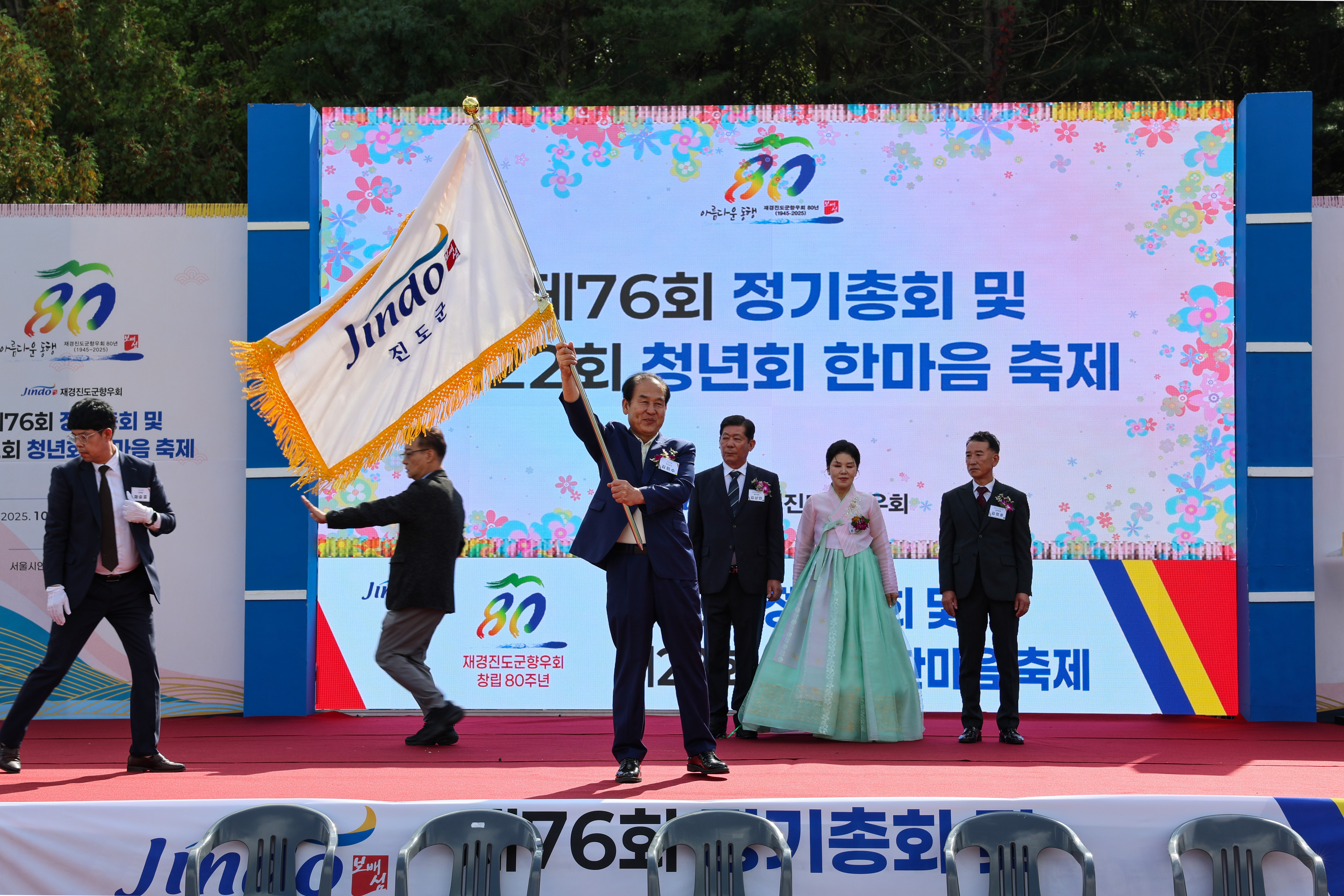 재경진도군향우회 창립80주년 이미지