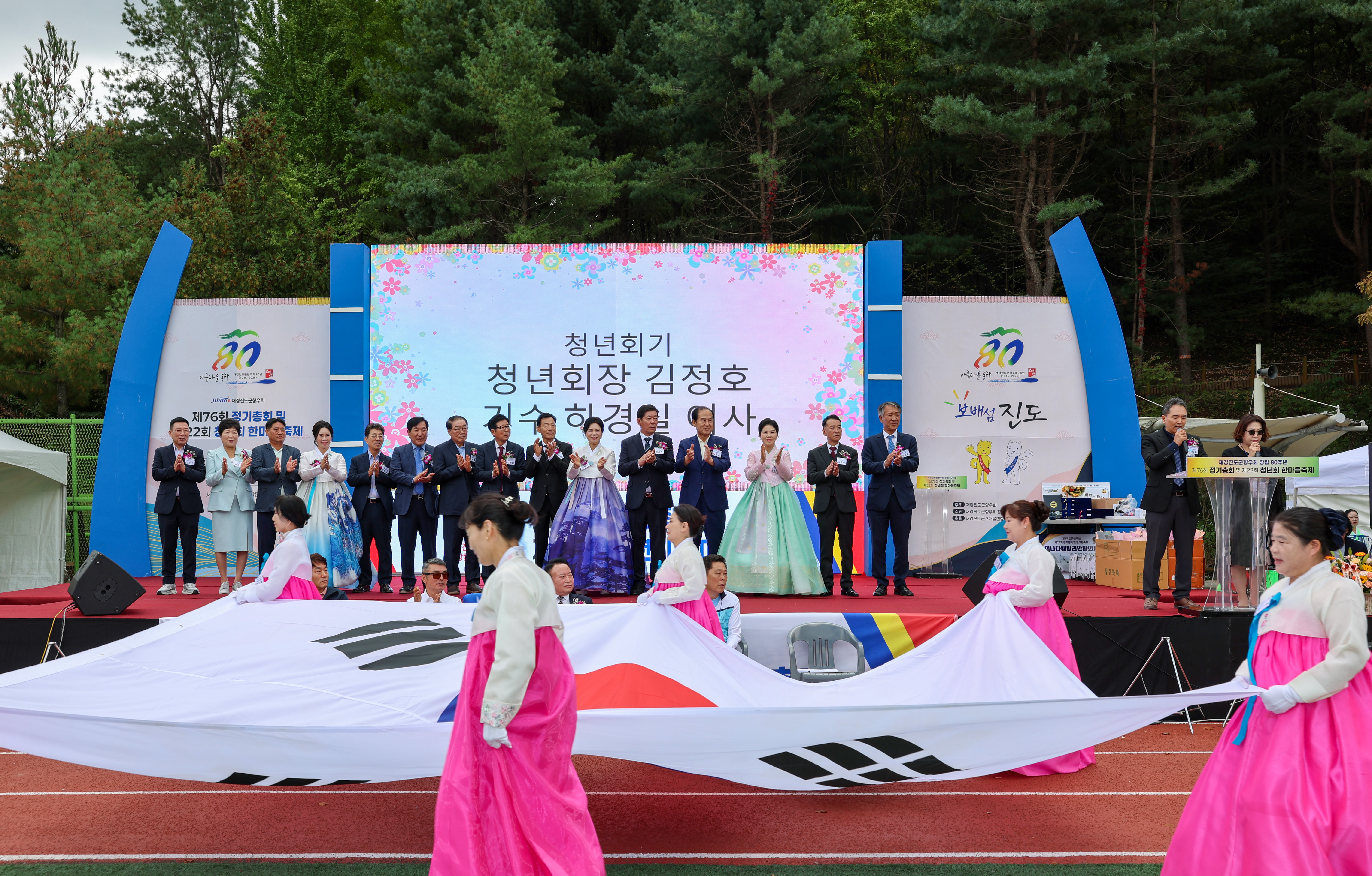 재경진도군향우회 창립80주년 첨부#2