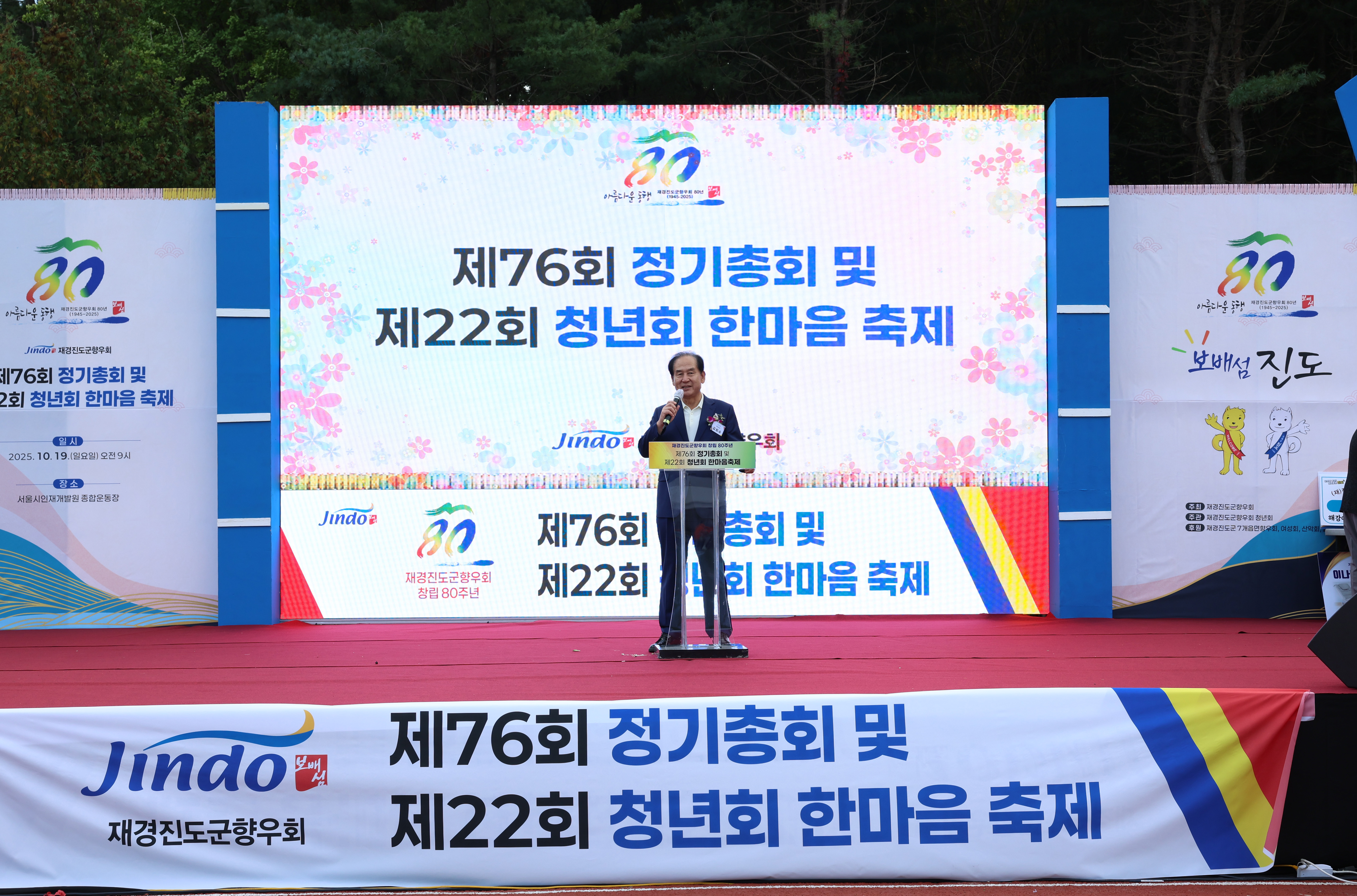 재경진도군향우회 창립80주년 첨부#5