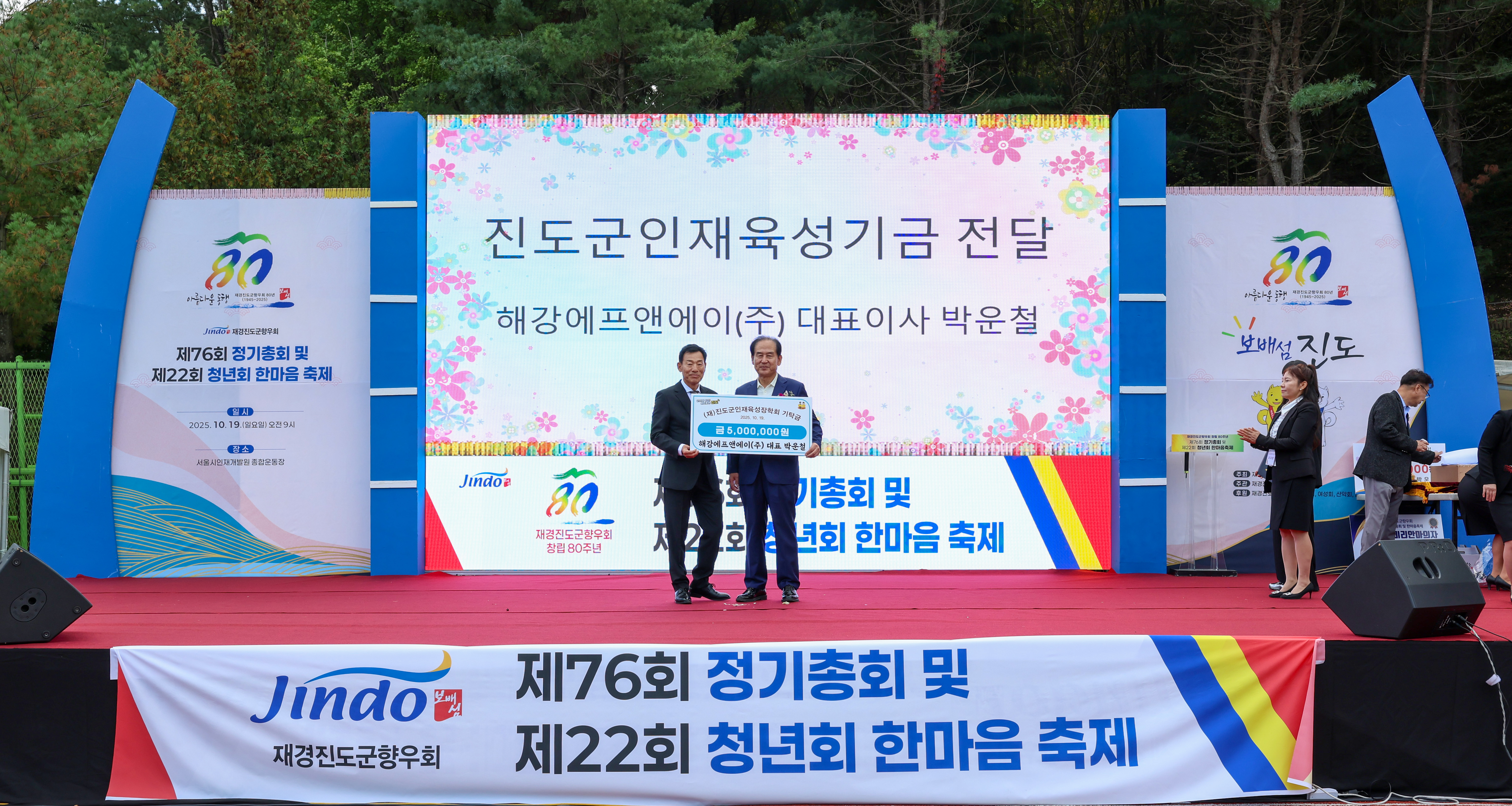 재경진도군향우회 창립80주년 첨부#6