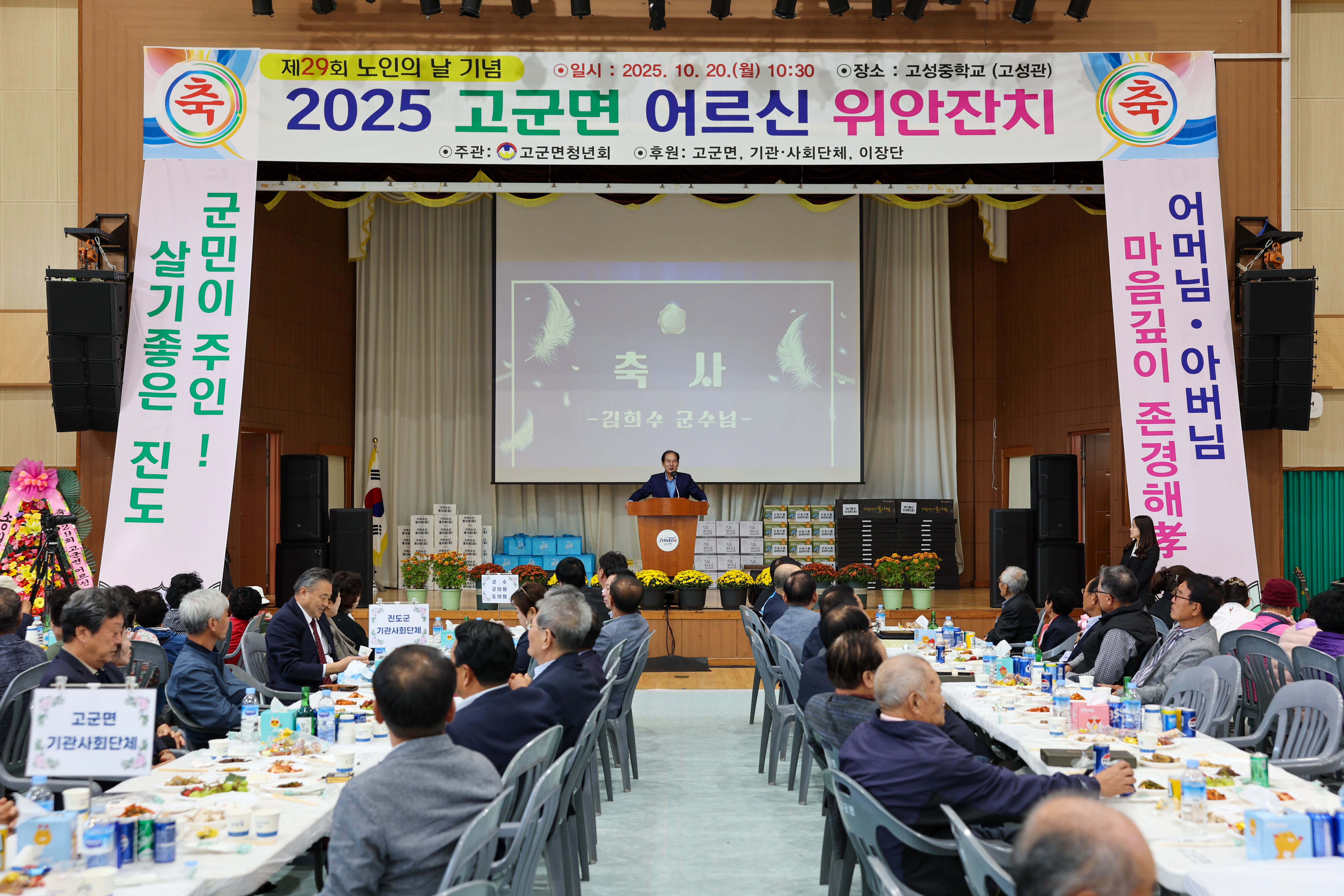 2025 고군면 어르신 위안잔치 이미지