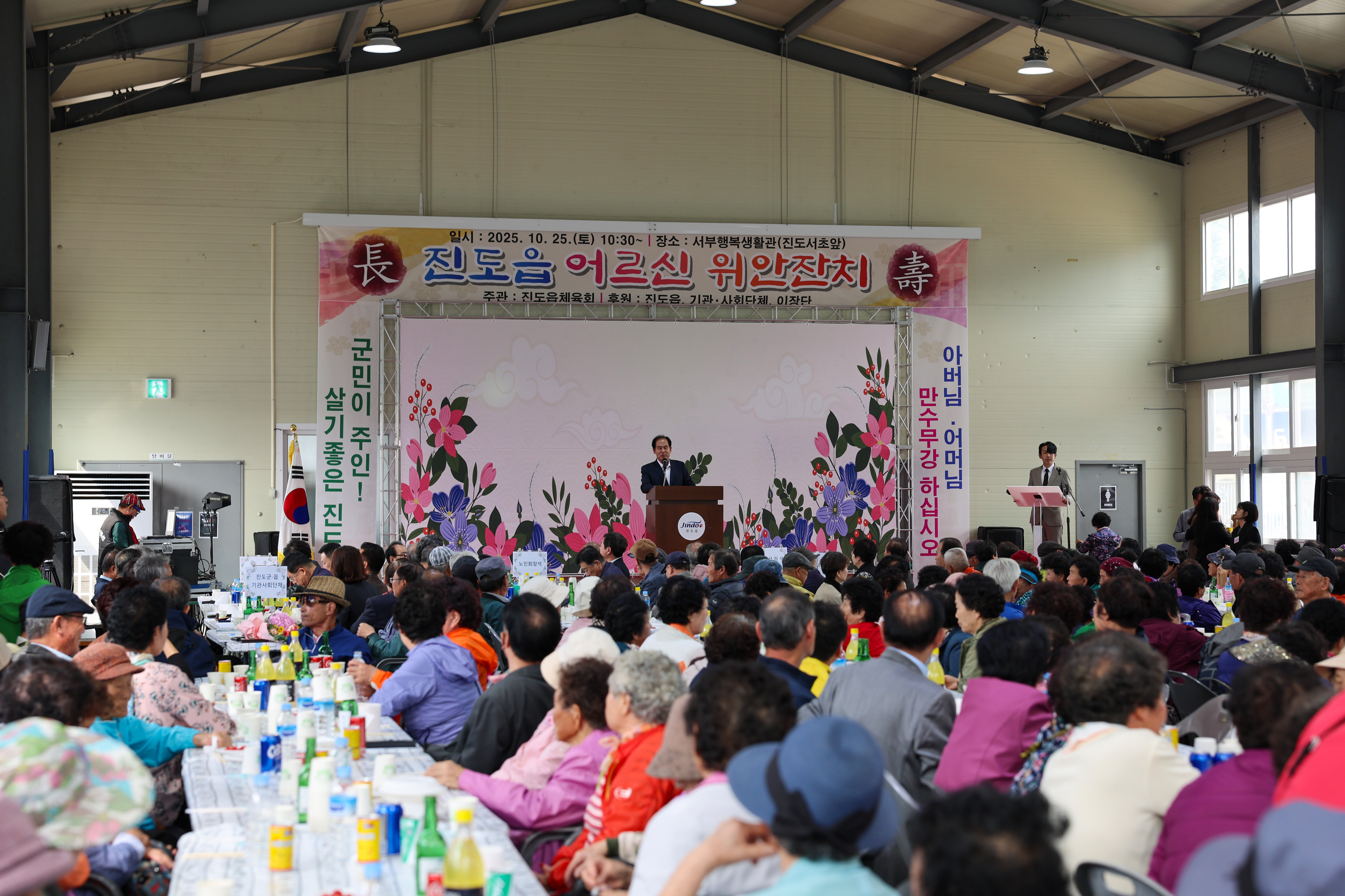 진도읍 경로의 달 행사 기념식 첨부#2