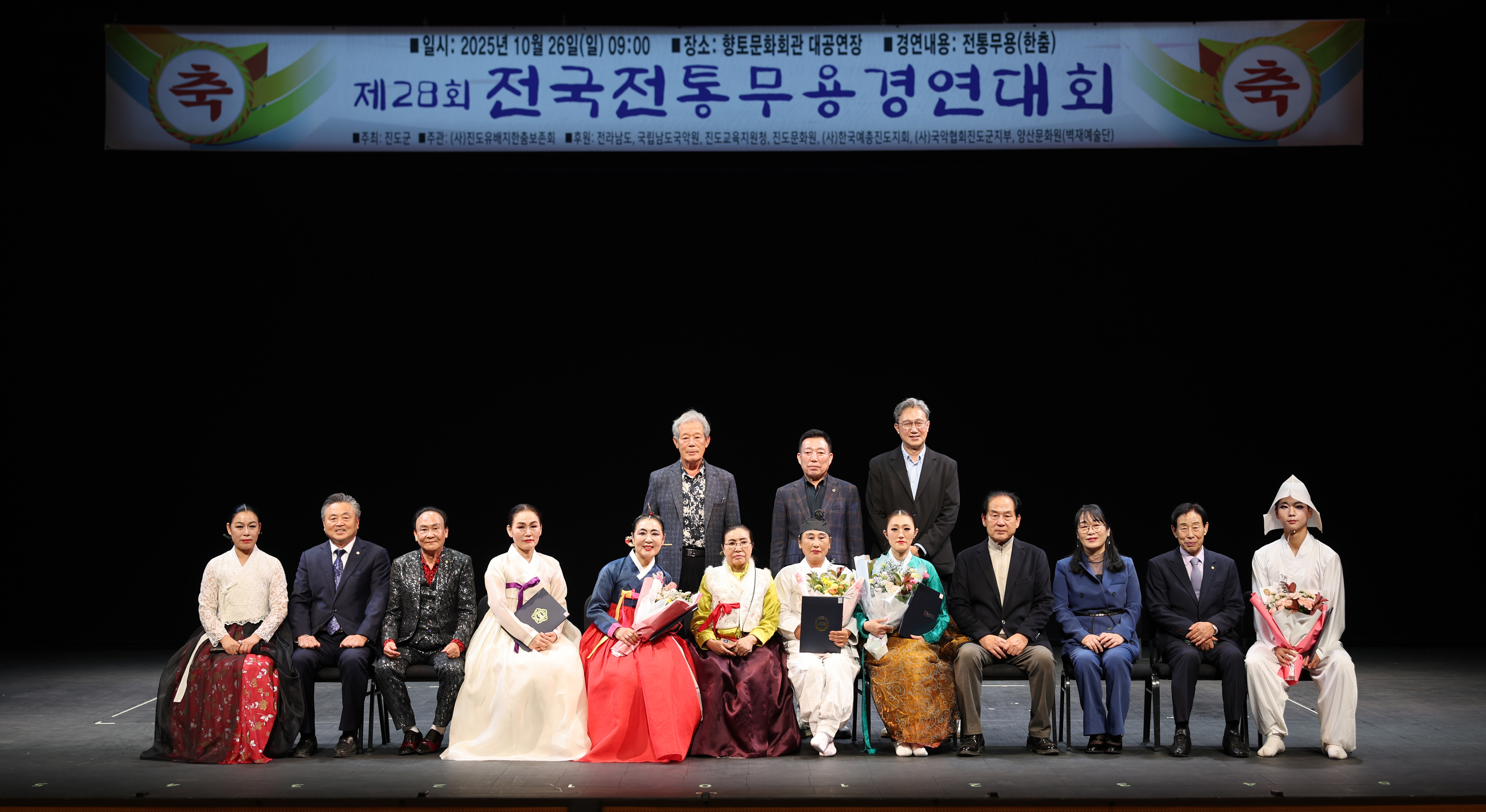 제28회 전국전통무용경연대회 시상식 이미지
