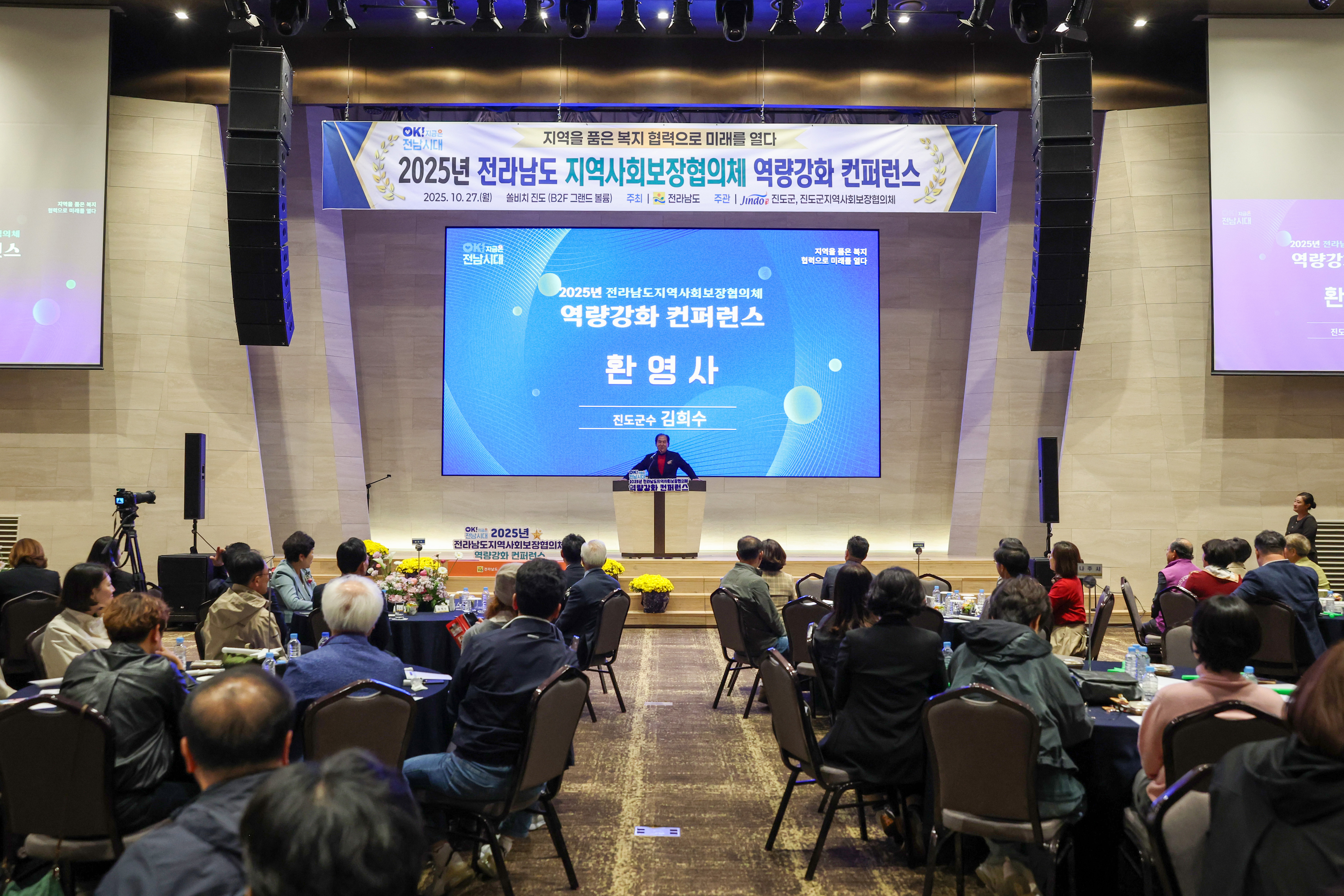 2025년 전남지역사회보장협의체 역량강화 컨퍼런스 첨부#4