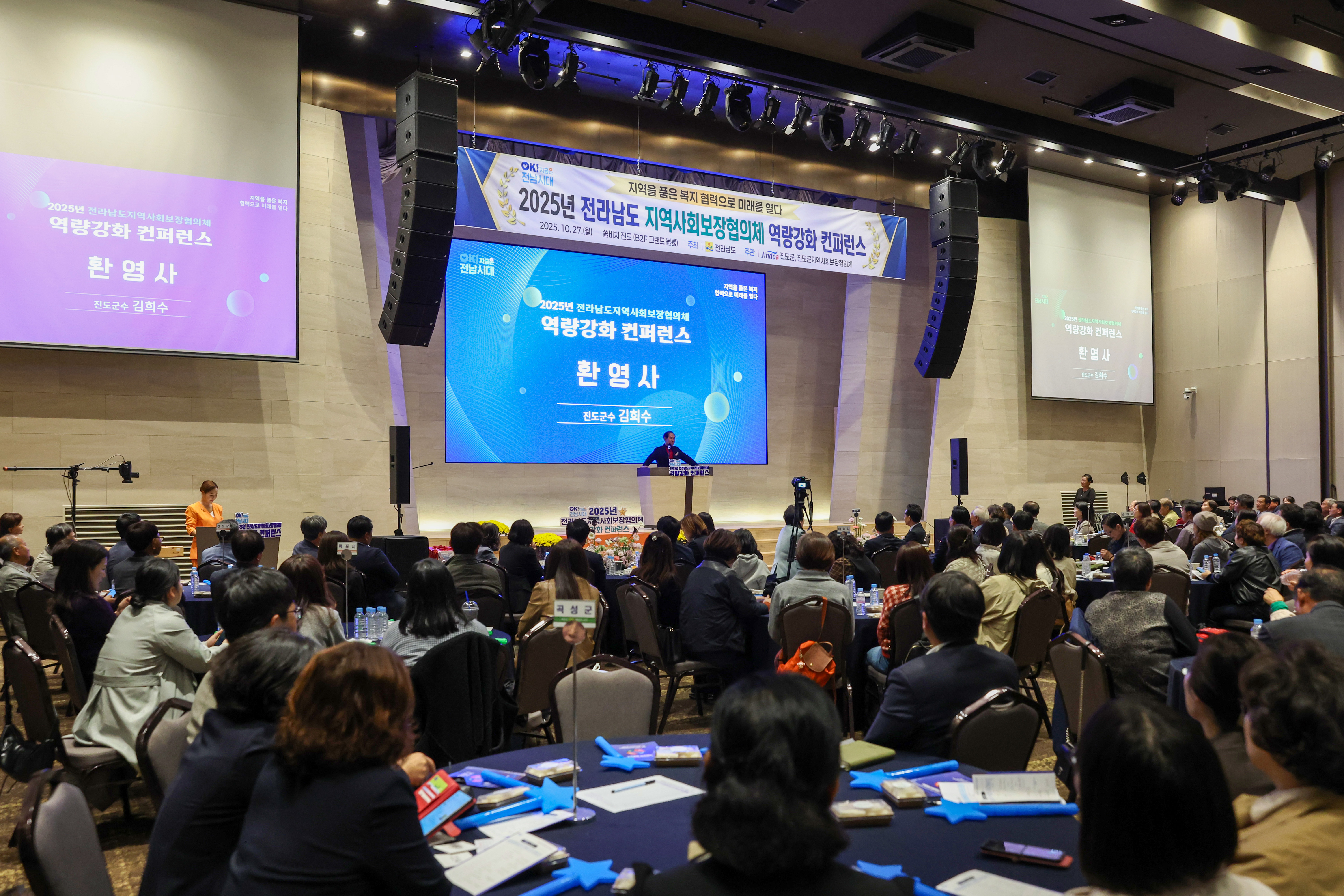 2025년 전남지역사회보장협의체 역량강화 컨퍼런스 첨부#5