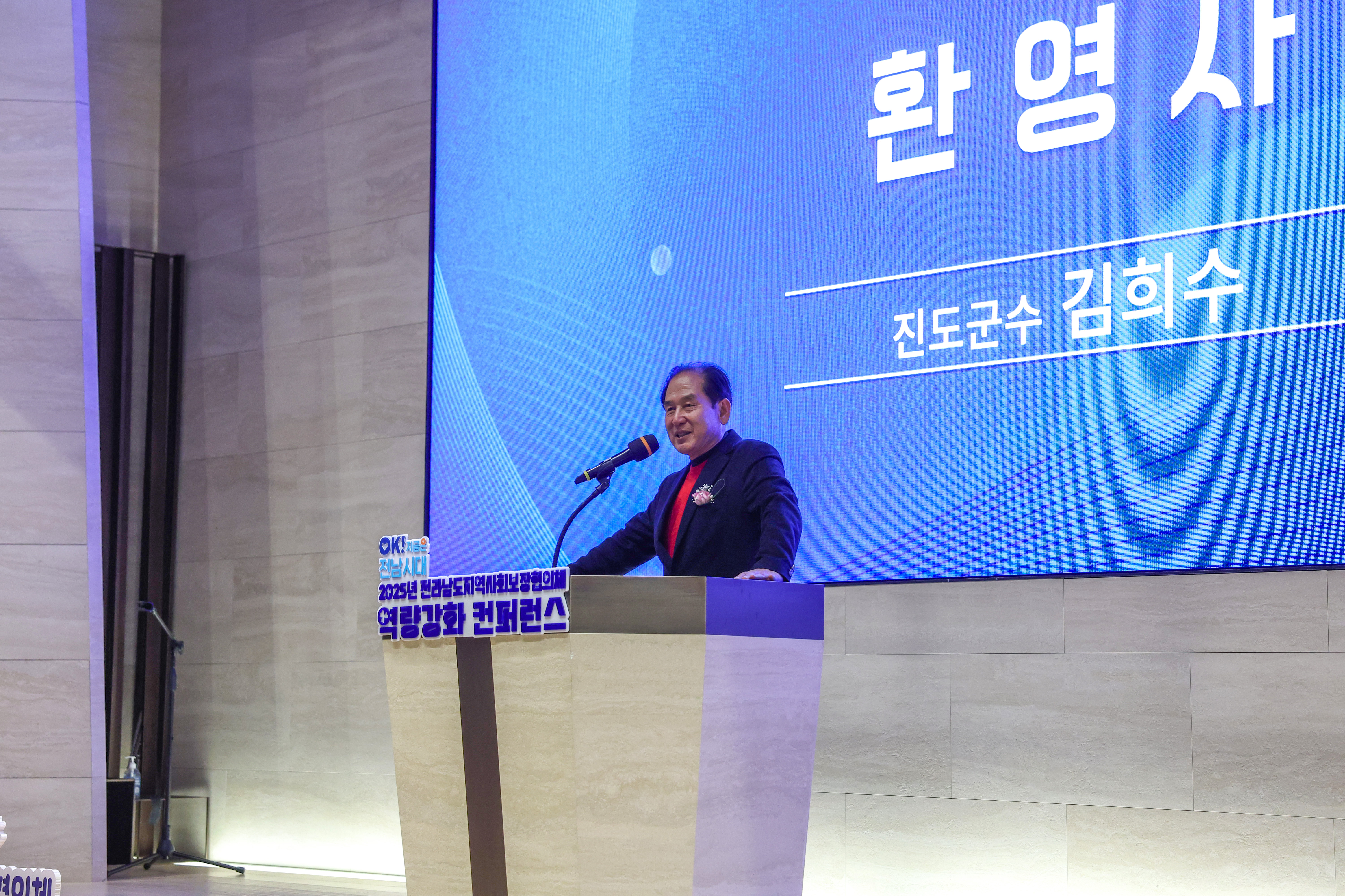 2025년 전남지역사회보장협의체 역량강화 컨퍼런스 첨부#6