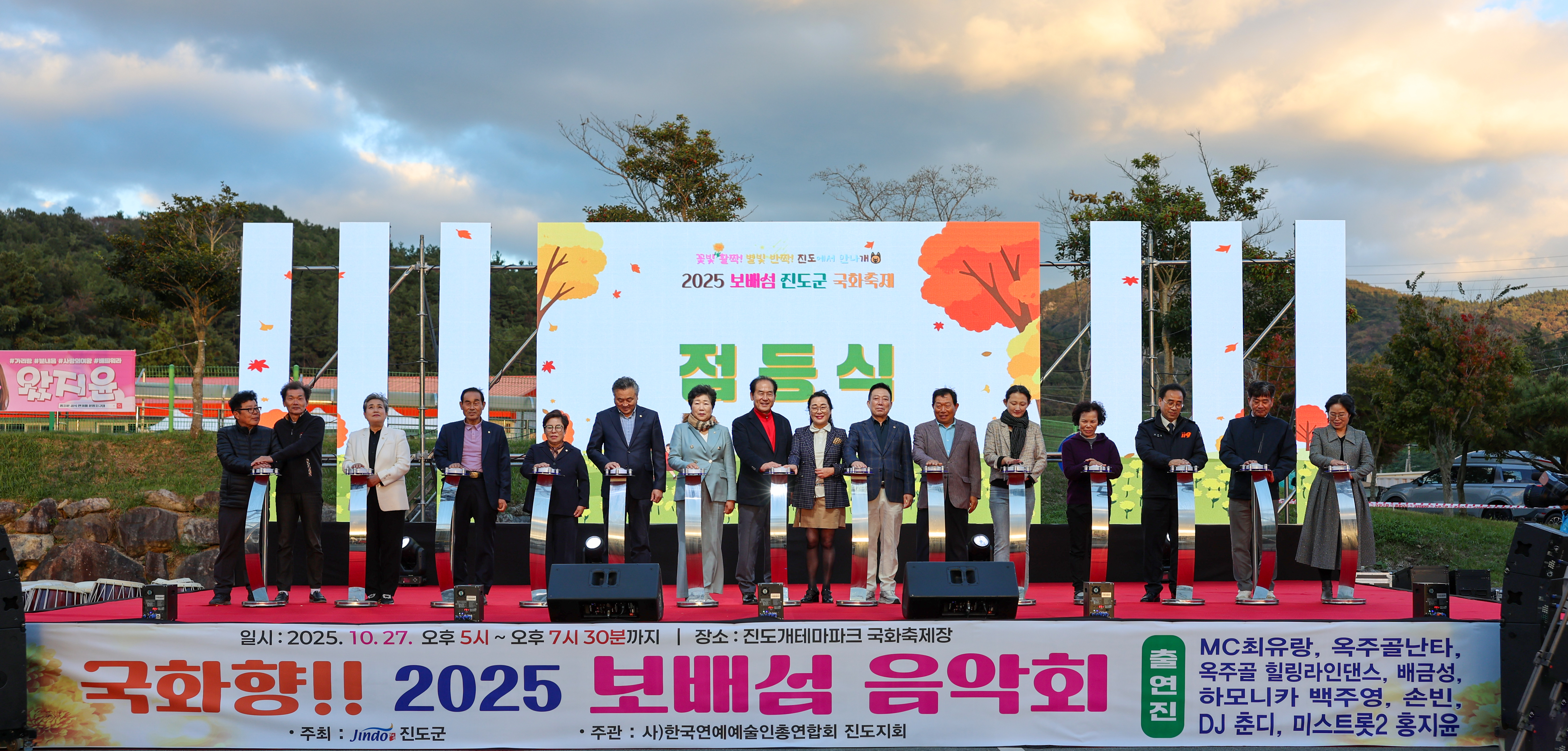 2025 보배섬 국화축제 개막식 이미지