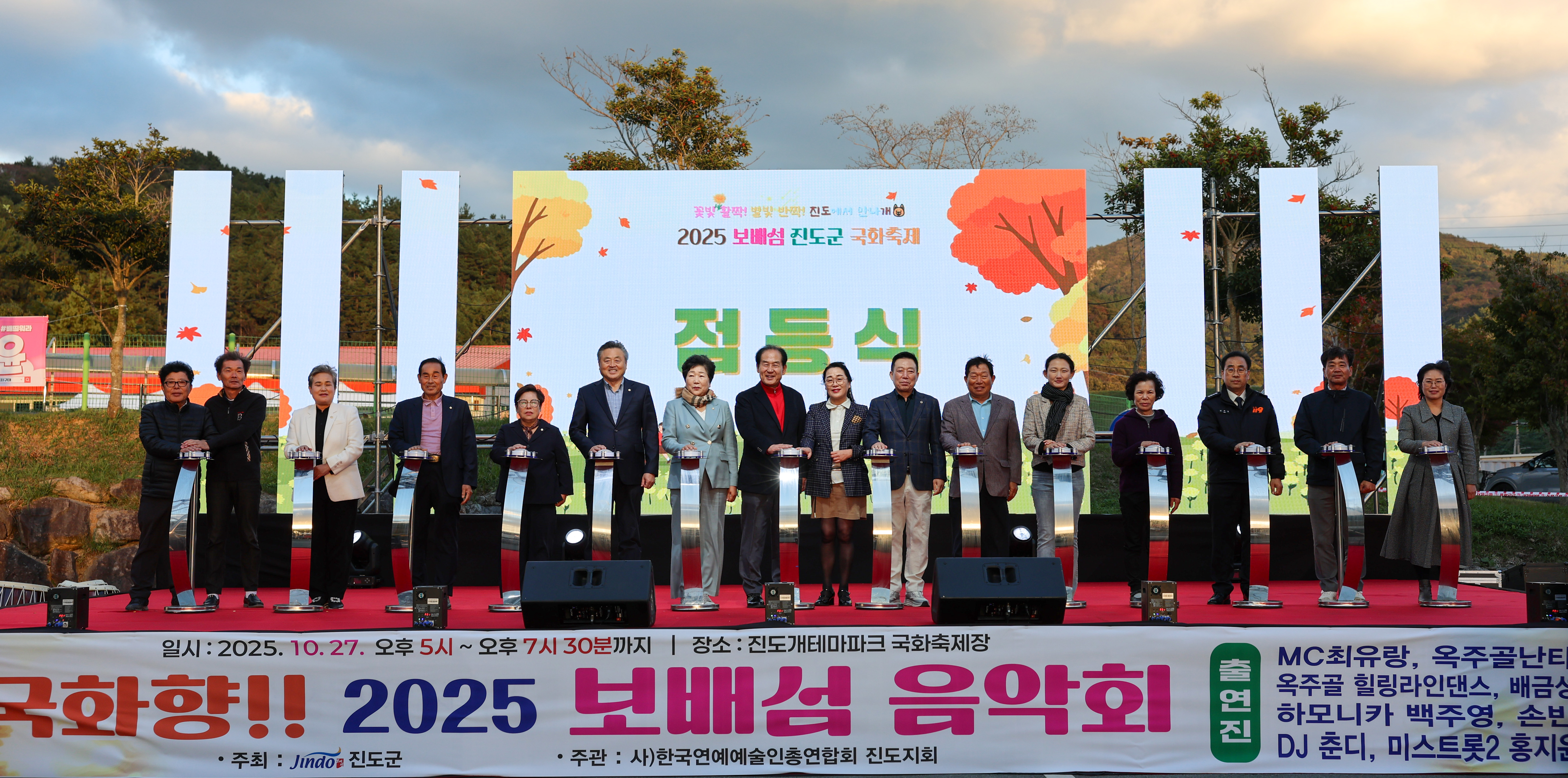 2025 보배섬 국화축제 개막식 첨부#2