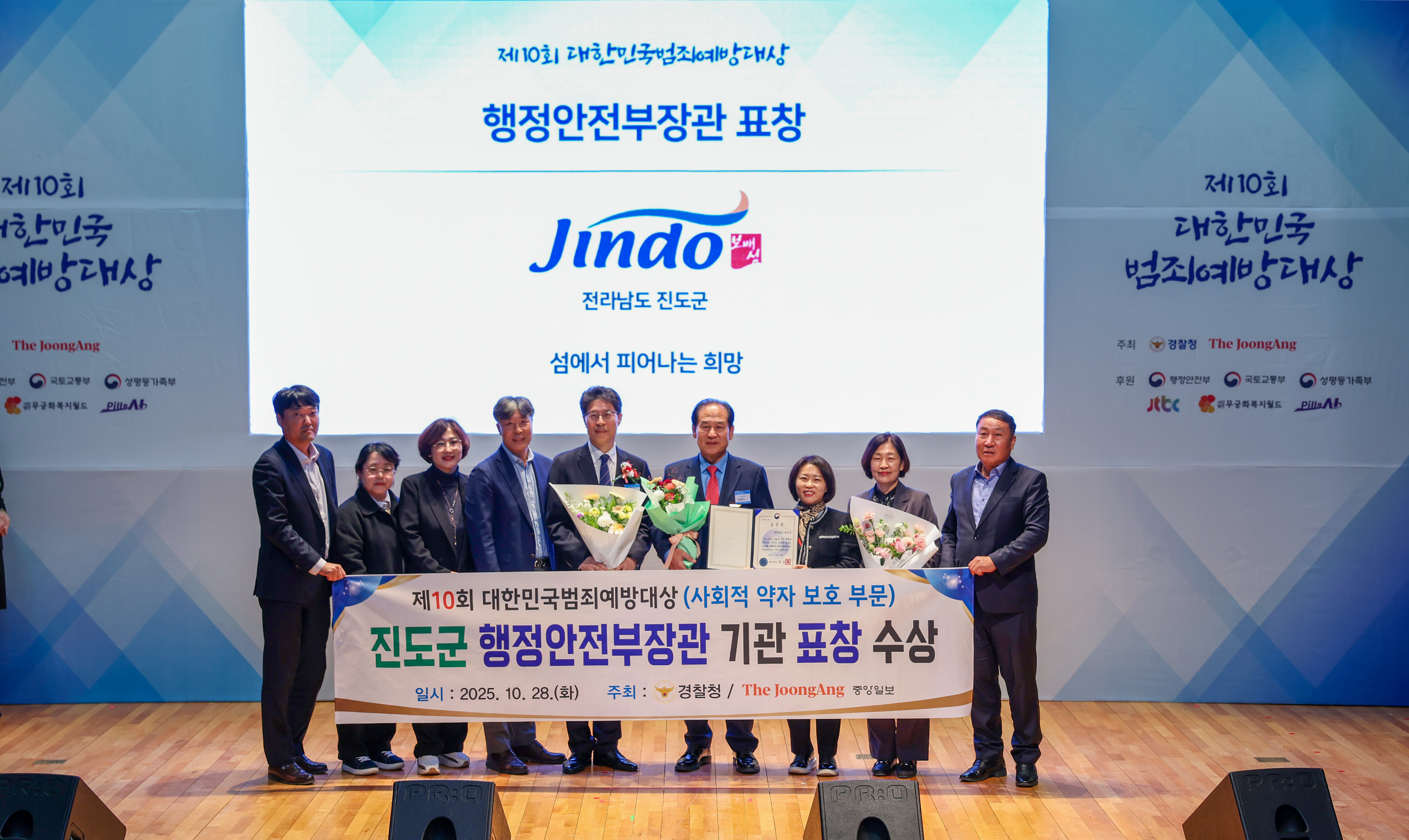 제10회 대한민국범죄예방대상 시상식 첨부#2